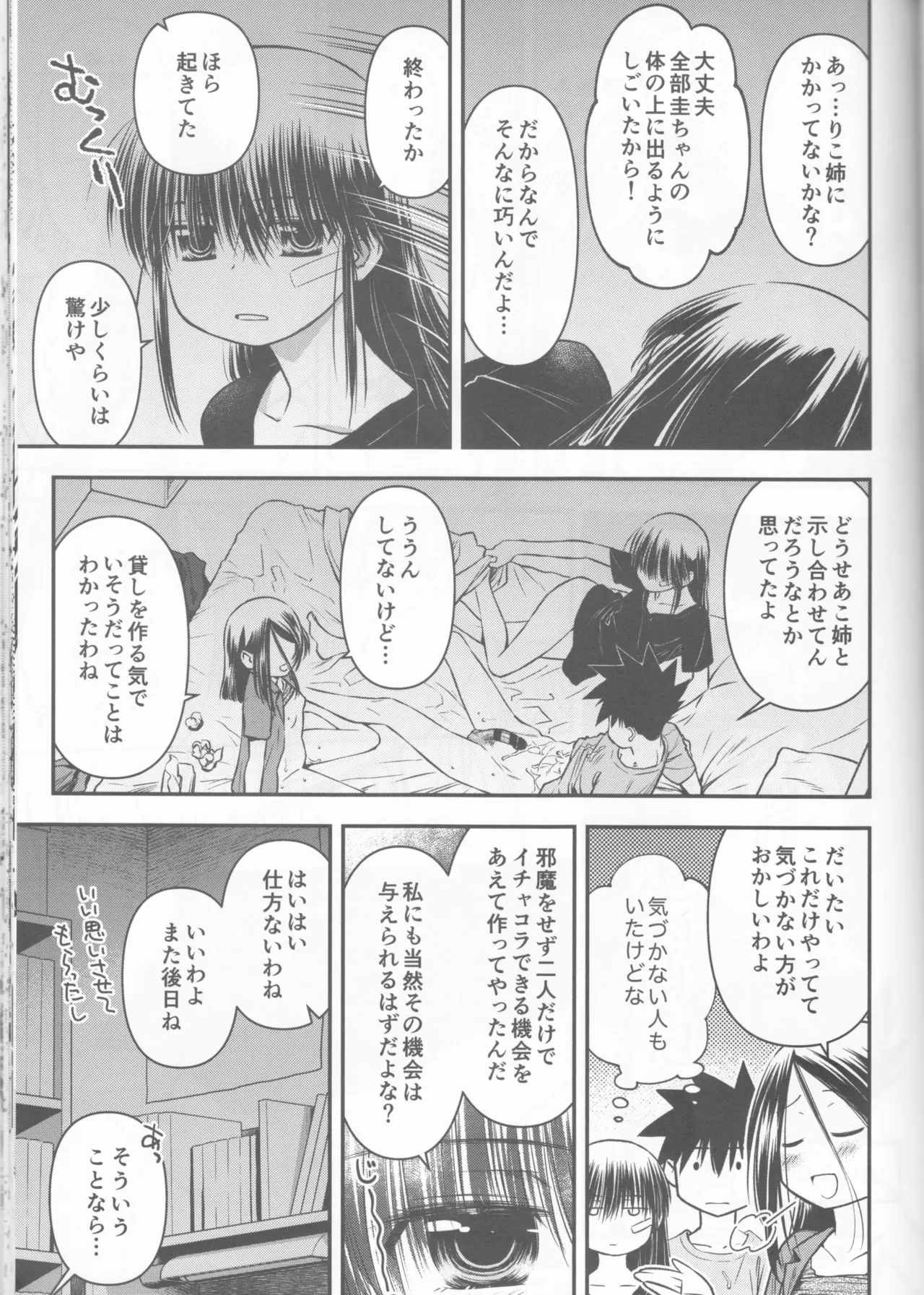 Kxs. Ver. 1. 1 + Shikishima Sakurako to iu na no Tōno Hikaru saikō)(Kiss x Sis] Page.43