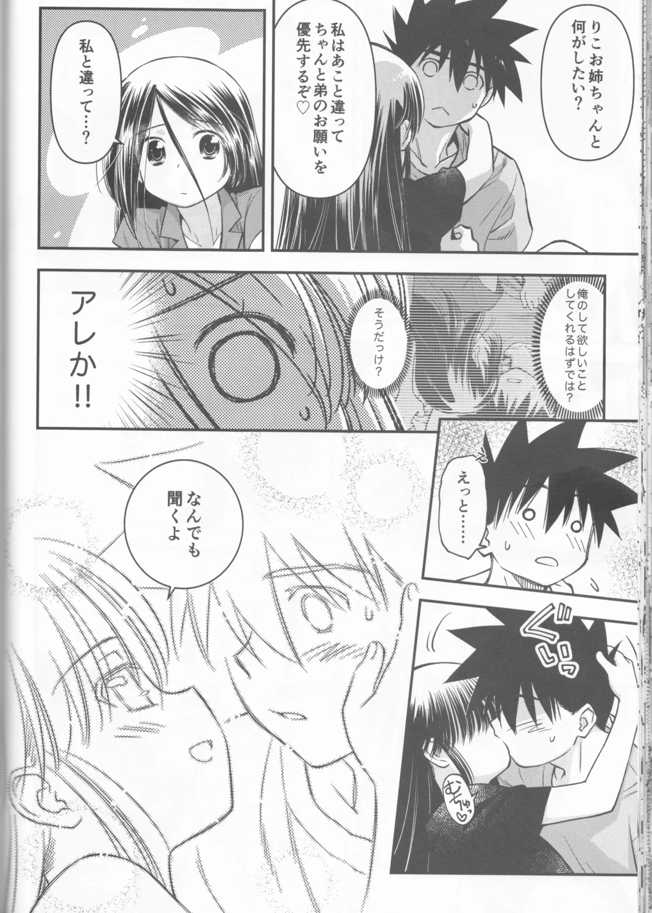 Kxs. Ver. 1. 1 + Shikishima Sakurako to iu na no Tōno Hikaru saikō)(Kiss x Sis] Page.48