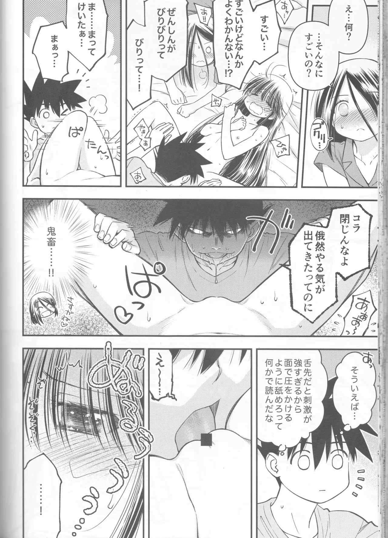 Kxs. Ver. 1. 1 + Shikishima Sakurako to iu na no Tōno Hikaru saikō)(Kiss x Sis] Page.58