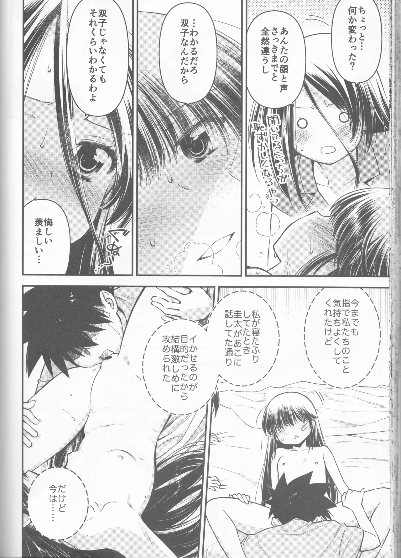 Kxs. Ver. 1. 1 + Shikishima Sakurako to iu na no Tōno Hikaru saikō)(Kiss x Sis] Page.60