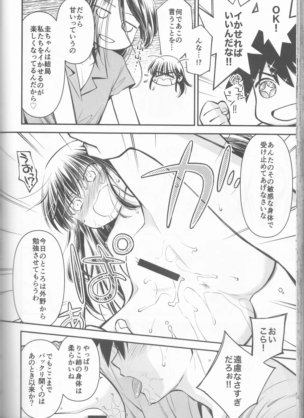 Kxs. Ver. 1. 1 + Shikishima Sakurako to iu na no Tōno Hikaru saikō)(Kiss x Sis] Page.64