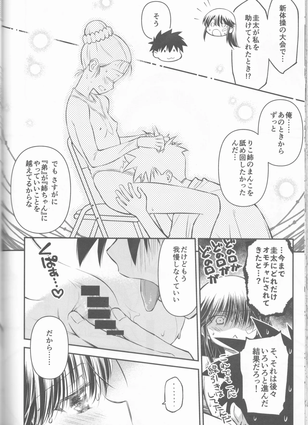 Kxs. Ver. 1. 1 + Shikishima Sakurako to iu na no Tōno Hikaru saikō)(Kiss x Sis] Page.66