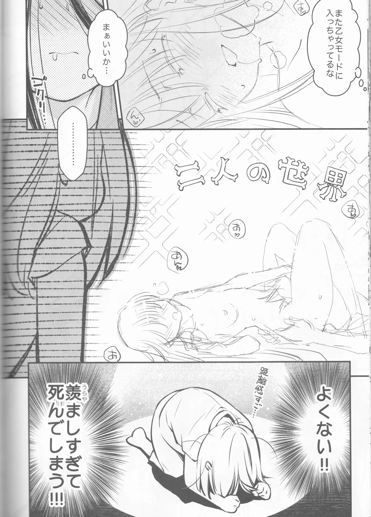 Kxs. Ver. 1. 1 + Shikishima Sakurako to iu na no Tōno Hikaru saikō)(Kiss x Sis] Page.68