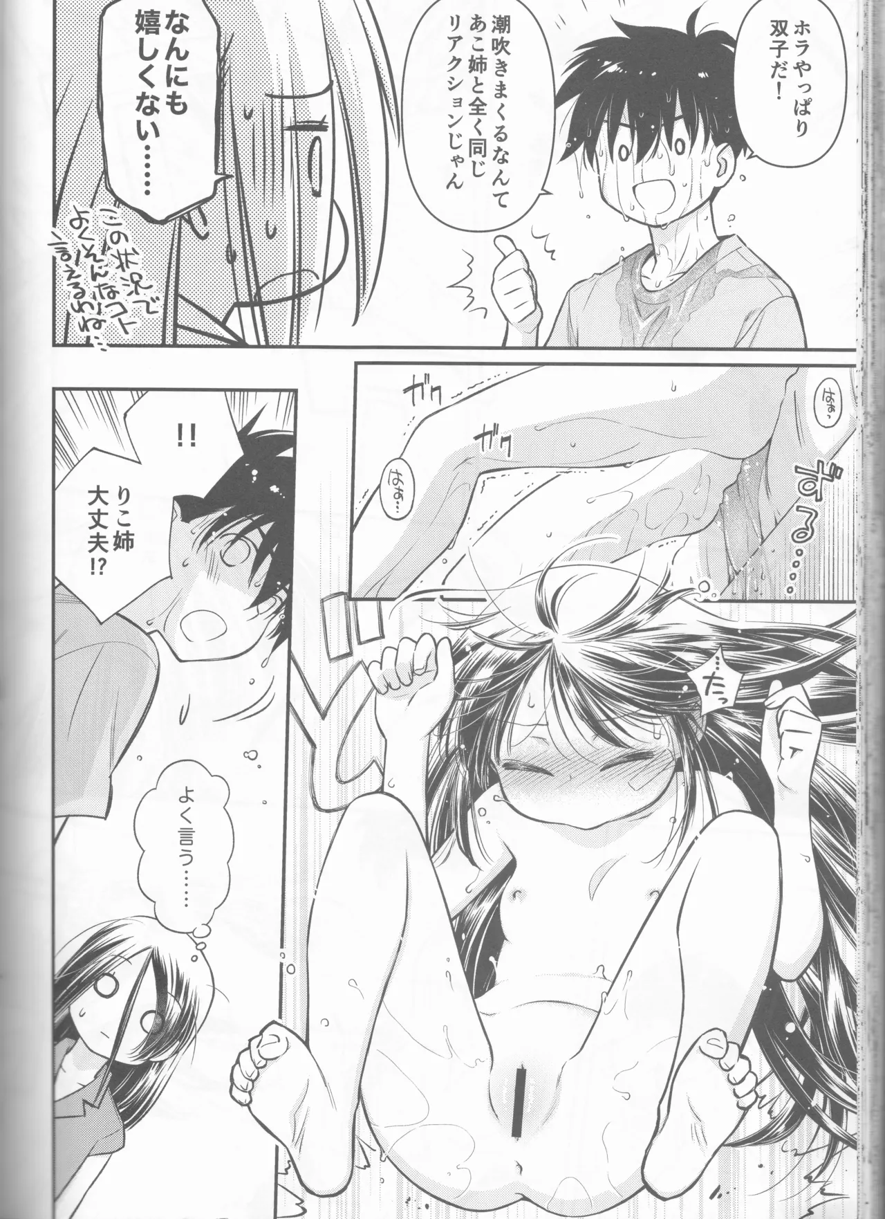 Kxs. Ver. 1. 1 + Shikishima Sakurako to iu na no Tōno Hikaru saikō)(Kiss x Sis] Page.74