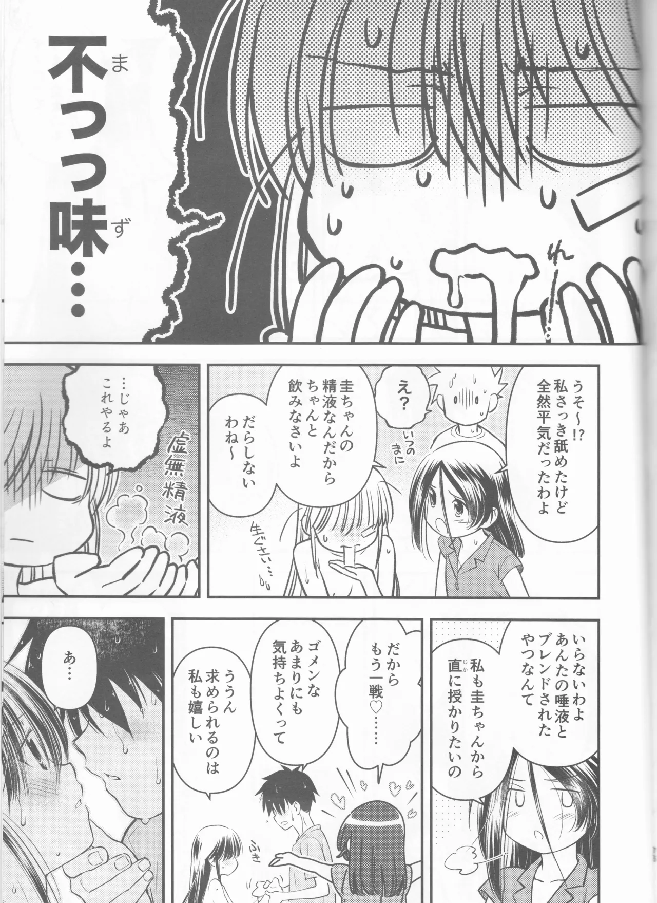 Kxs. Ver. 1. 1 + Shikishima Sakurako to iu na no Tōno Hikaru saikō)(Kiss x Sis] Page.80