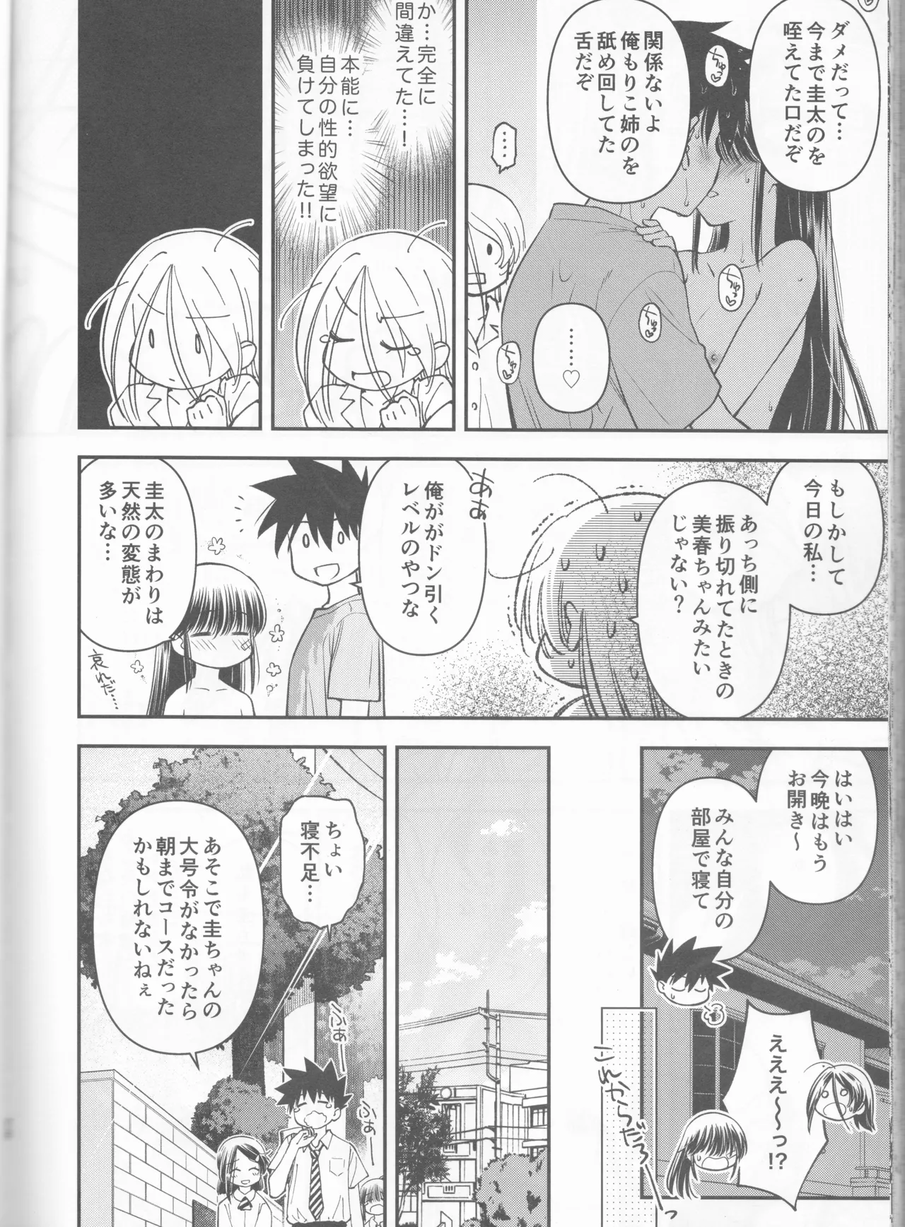 Kxs. Ver. 1. 1 + Shikishima Sakurako to iu na no Tōno Hikaru saikō)(Kiss x Sis] Page.81