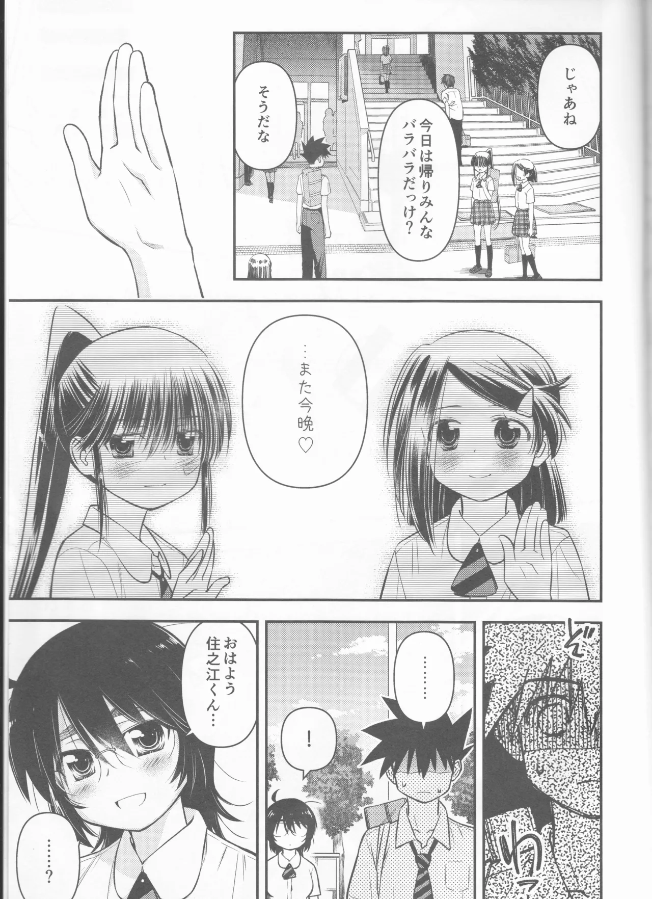 Kxs. Ver. 1. 1 + Shikishima Sakurako to iu na no Tōno Hikaru saikō)(Kiss x Sis] Page.82