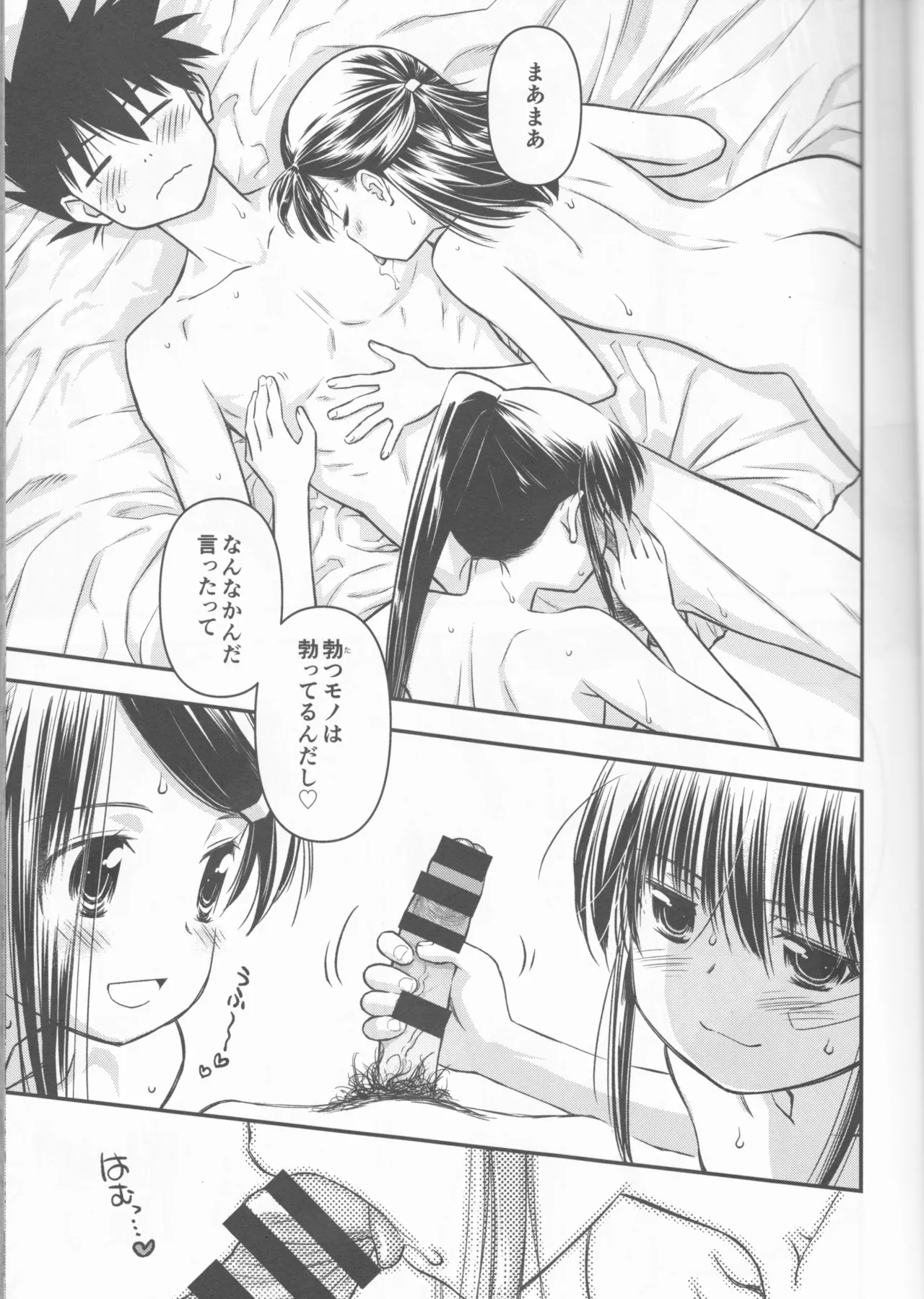 Kxs. Ver. 1. 1 + Shikishima Sakurako to iu na no Tōno Hikaru saikō)(Kiss x Sis] Page.9
