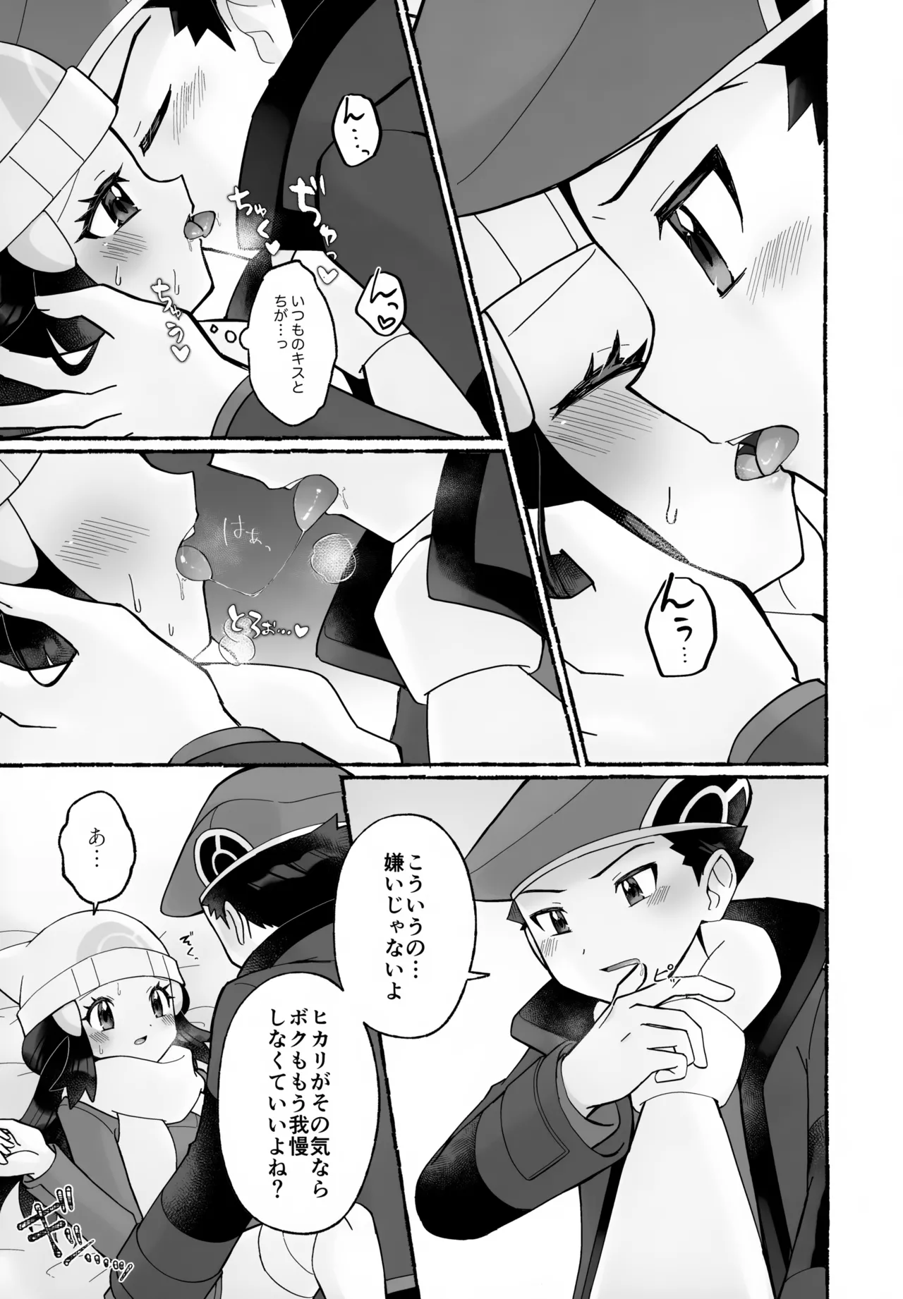 ちょっときゅうけいさせてね Page.12