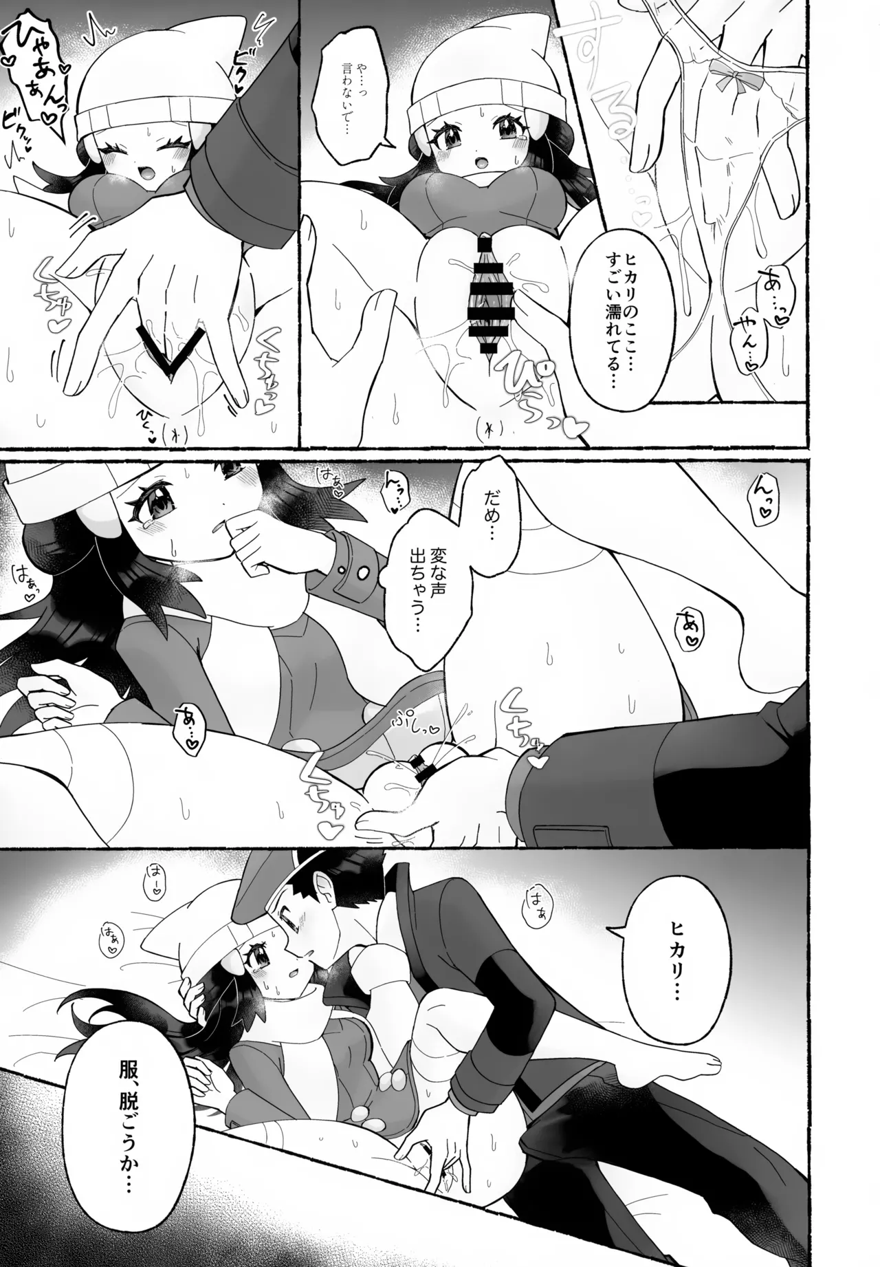 ちょっときゅうけいさせてね Page.16