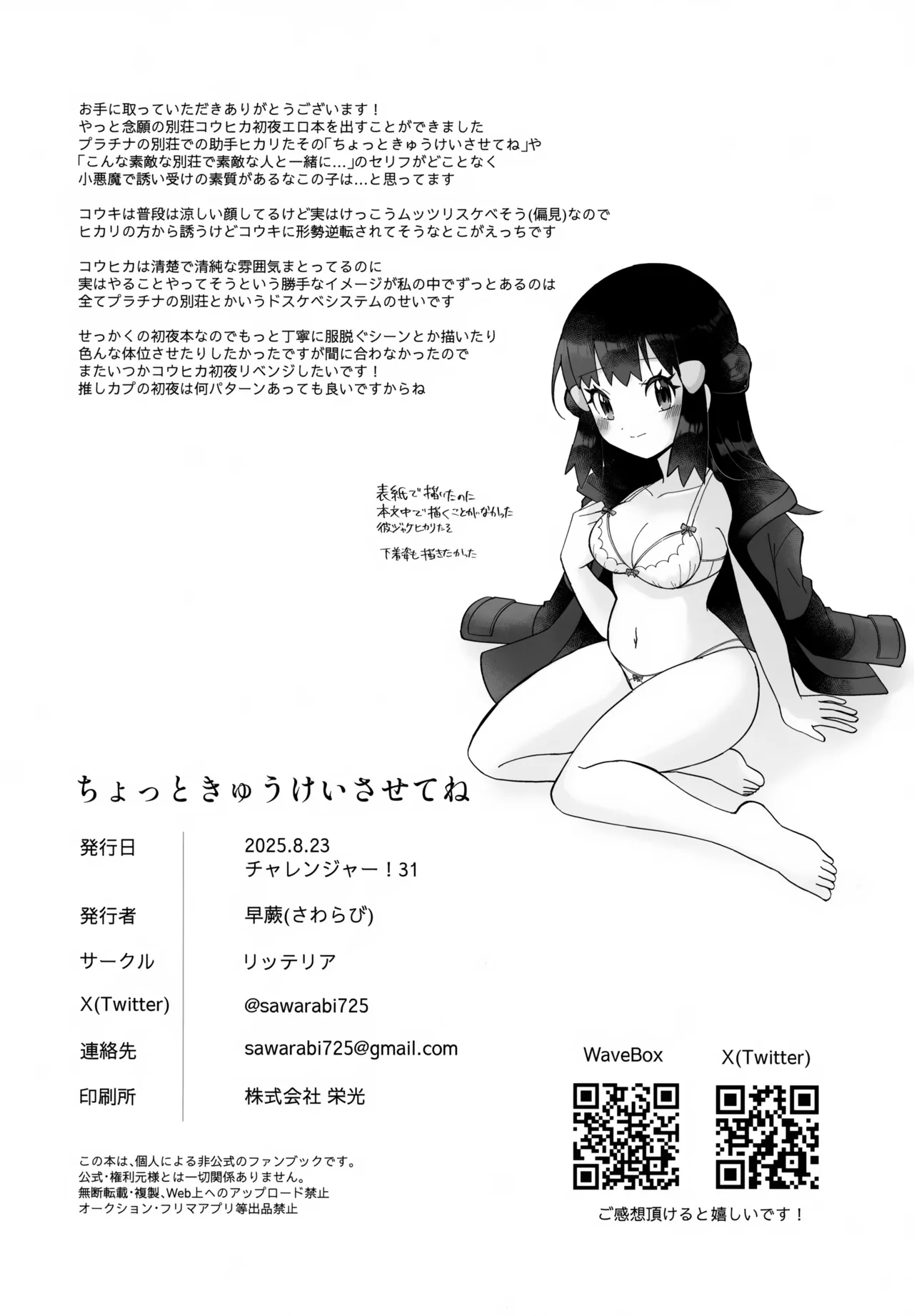 ちょっときゅうけいさせてね Page.27