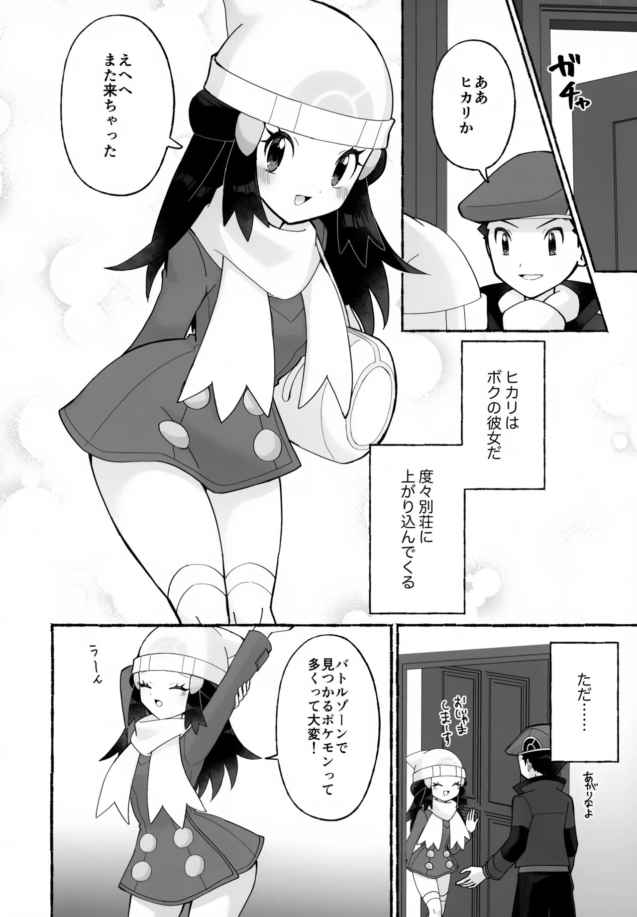 ちょっときゅうけいさせてね Page.5
