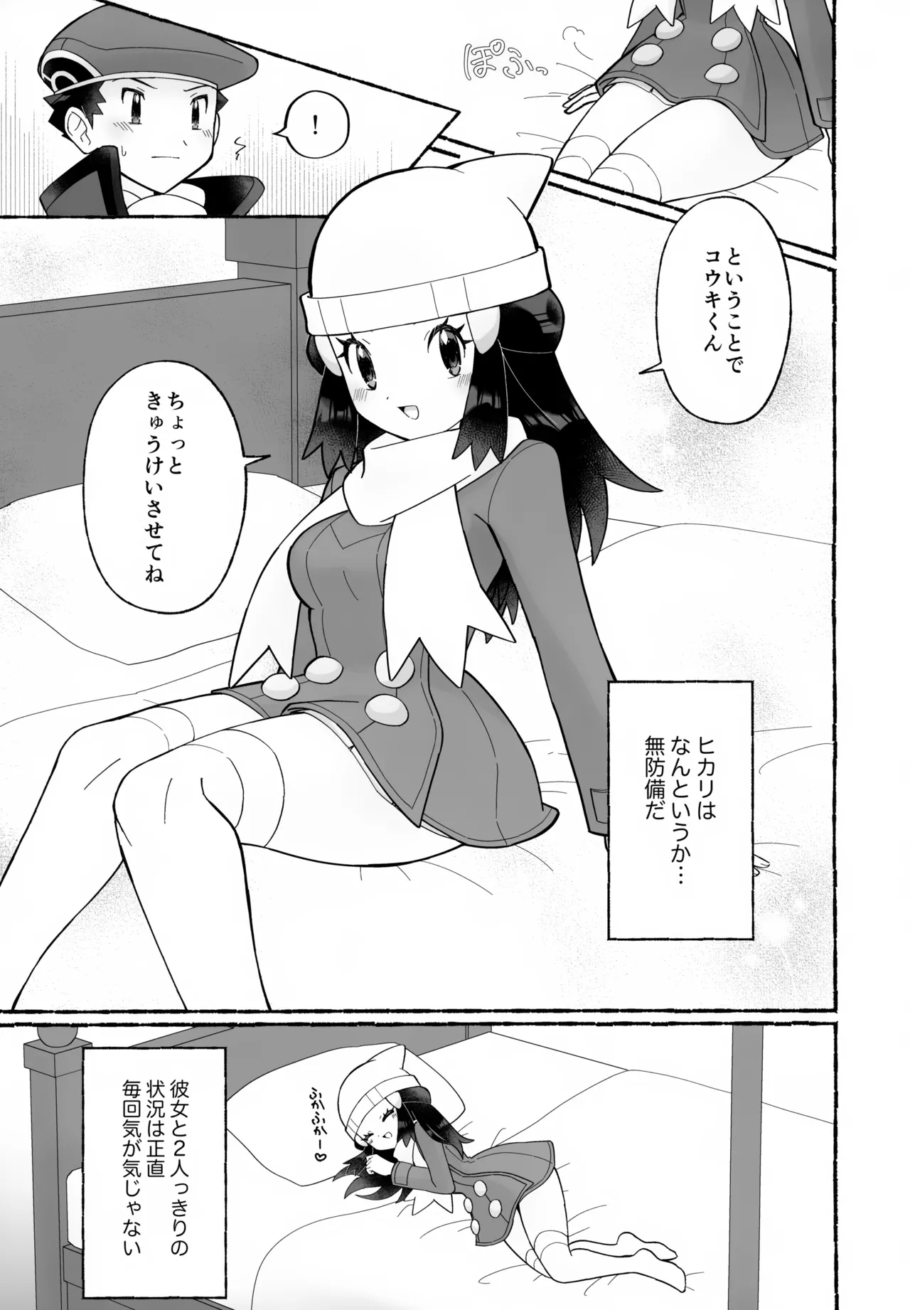 ちょっときゅうけいさせてね Page.6