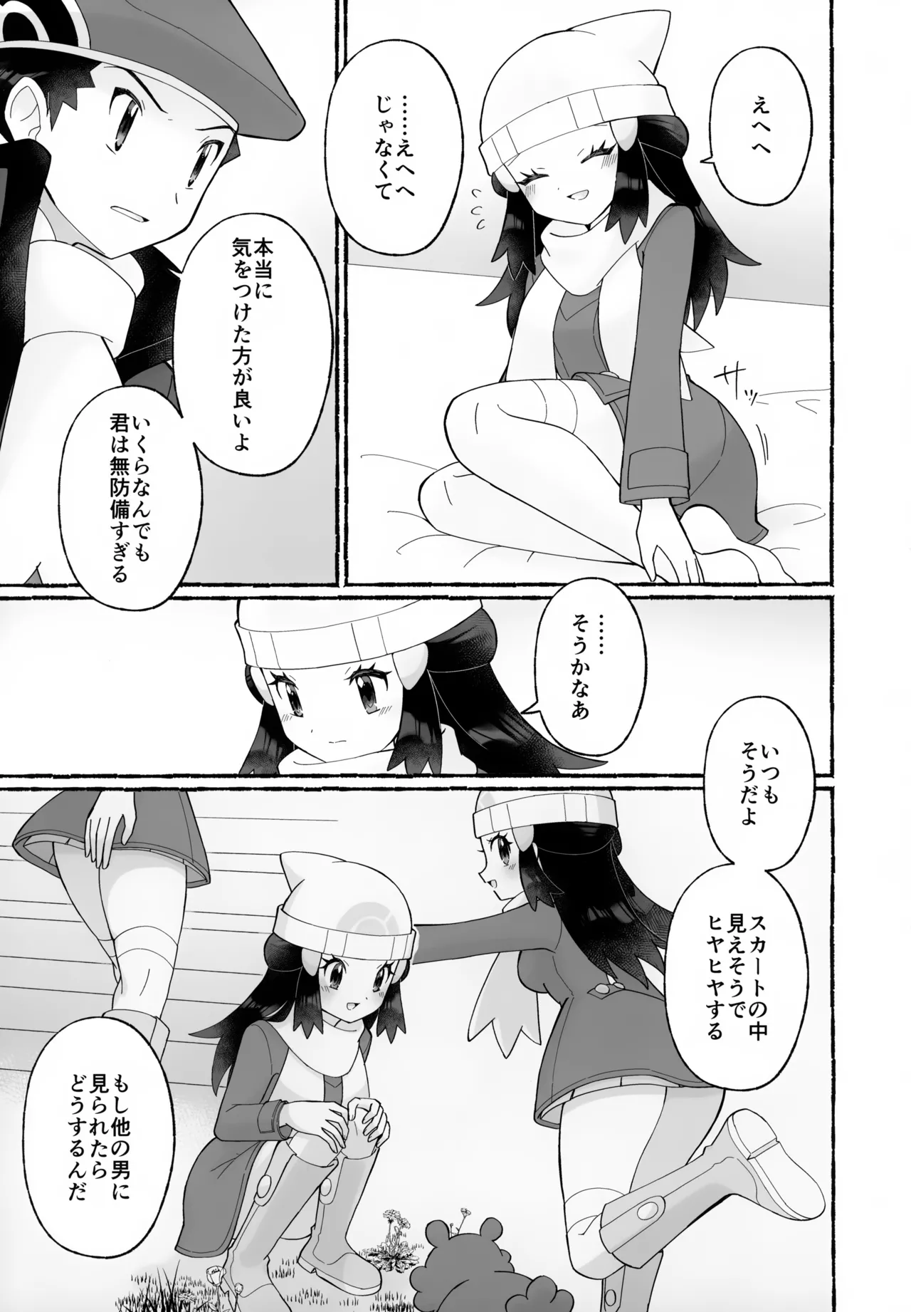 ちょっときゅうけいさせてね Page.8