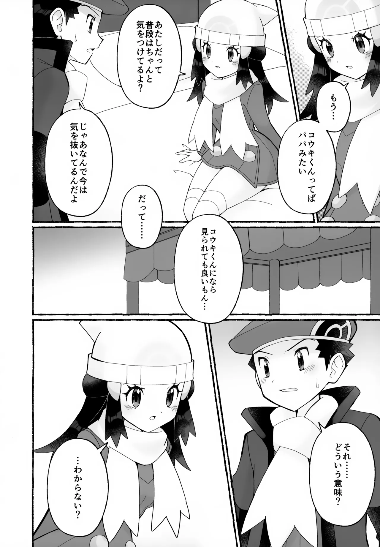 ちょっときゅうけいさせてね Page.9