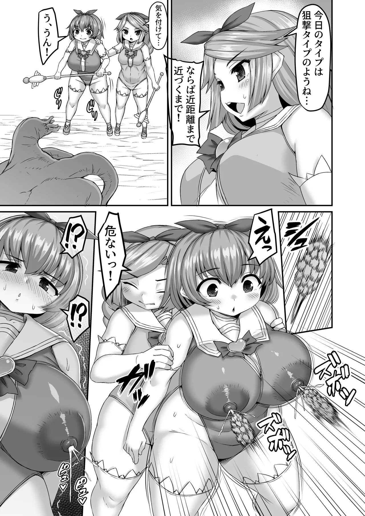 友情パワーで敵を攻撃を防ぐ魔法戦士たち Page.2