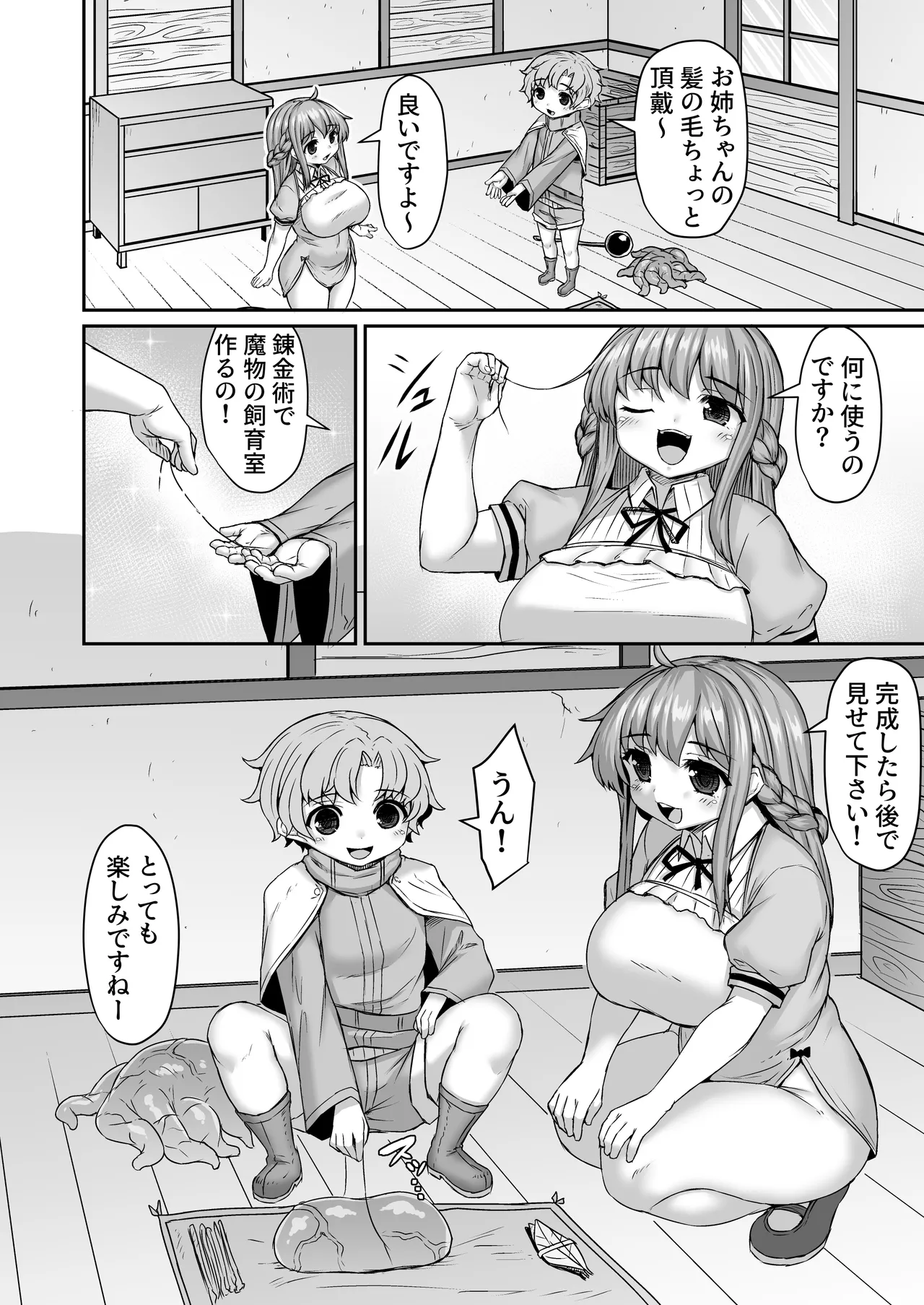錬金術でオナホール作ったら何故かダメージ受ける漫画