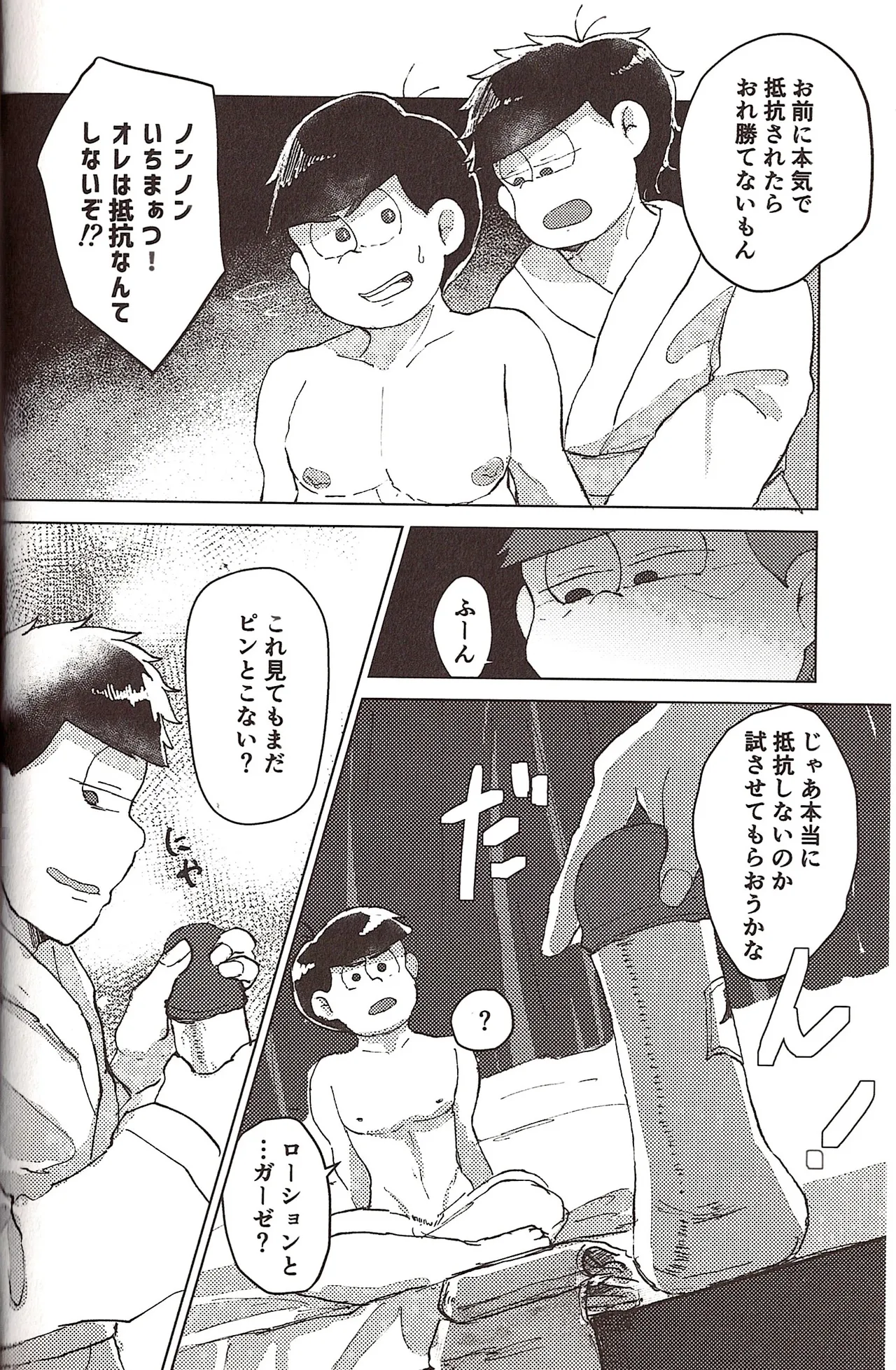 Nakasetagari maihanī ! Page.10