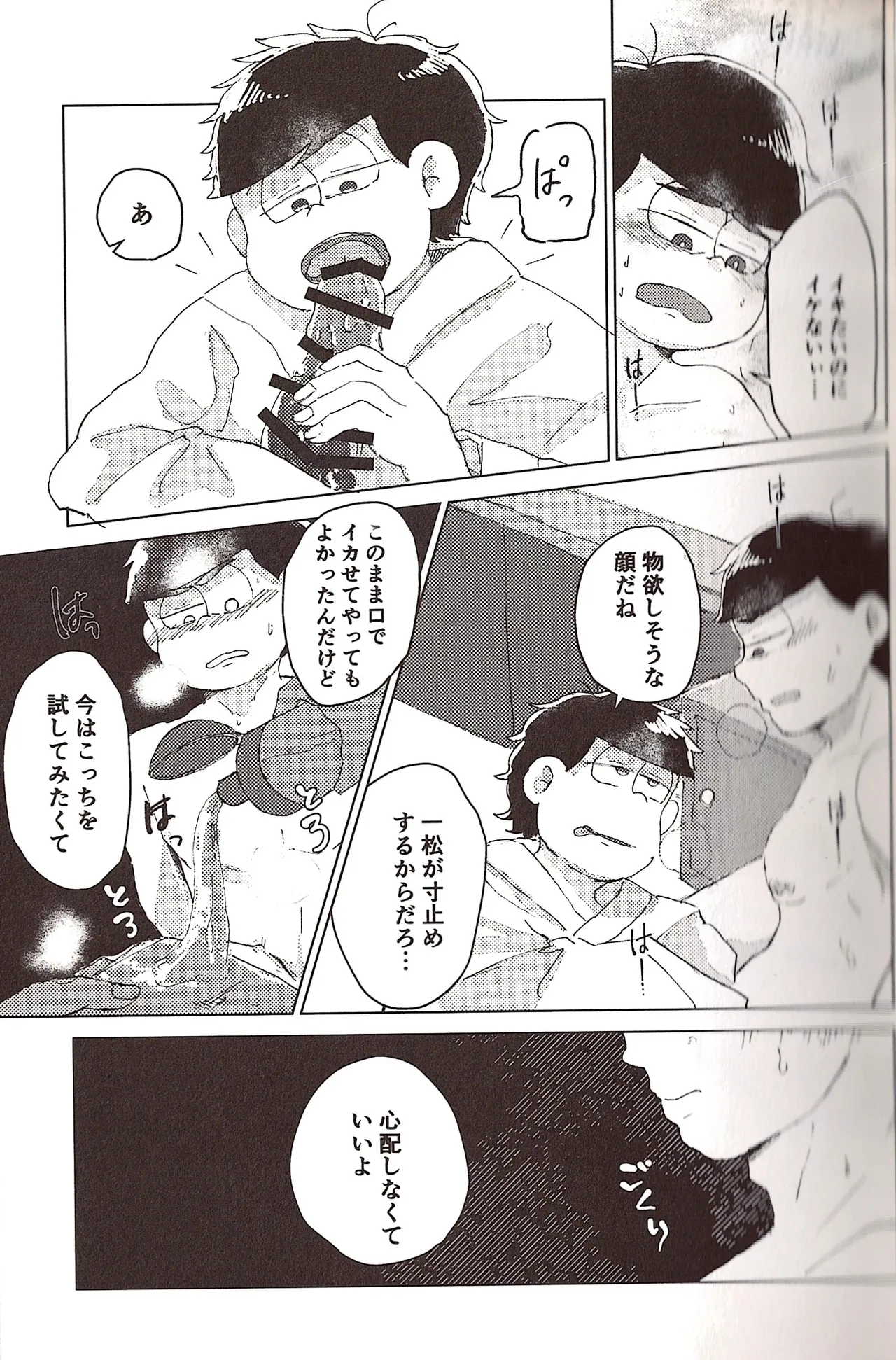 Nakasetagari maihanī ! Page.13