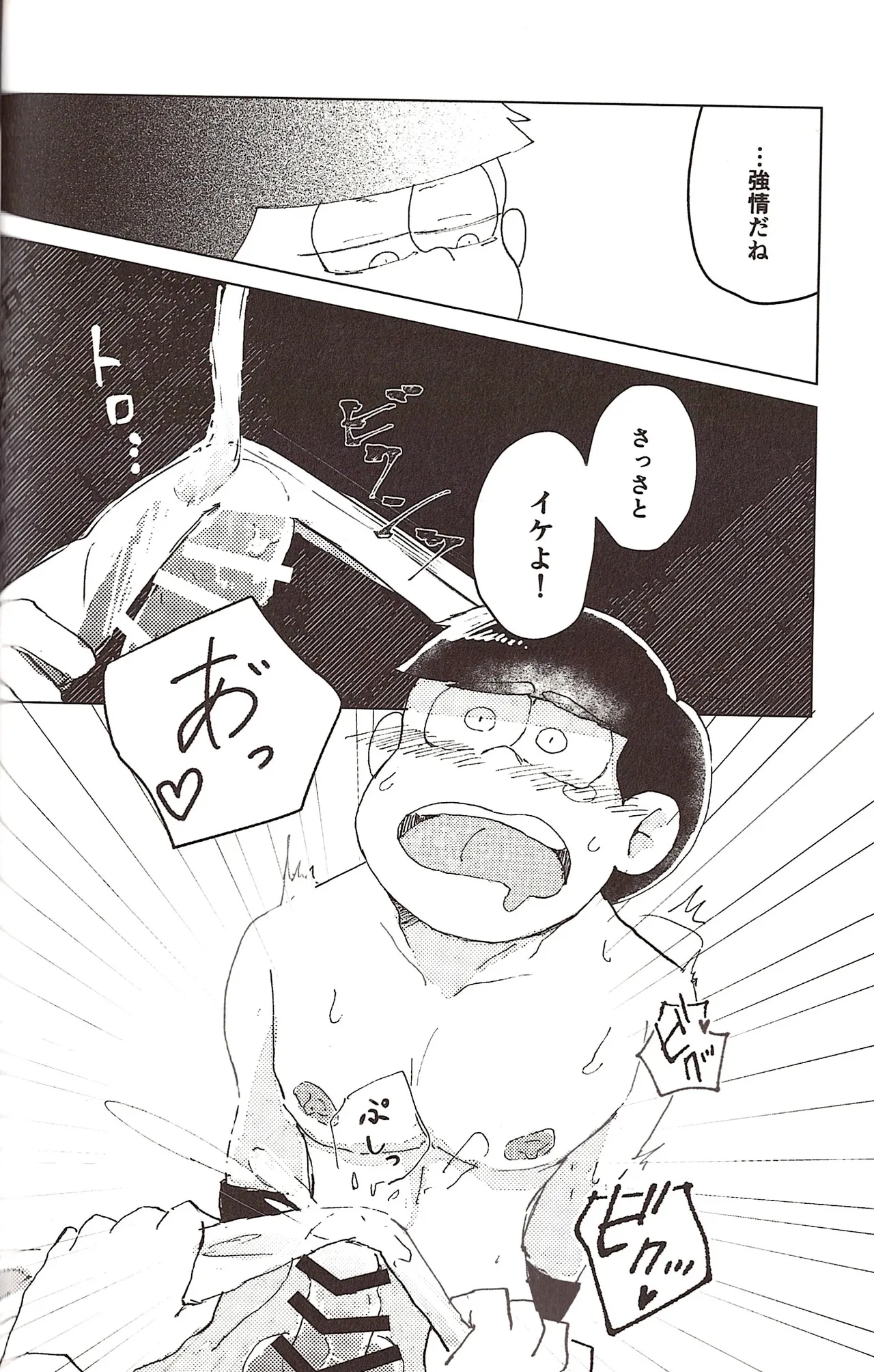 Nakasetagari maihanī ! Page.16