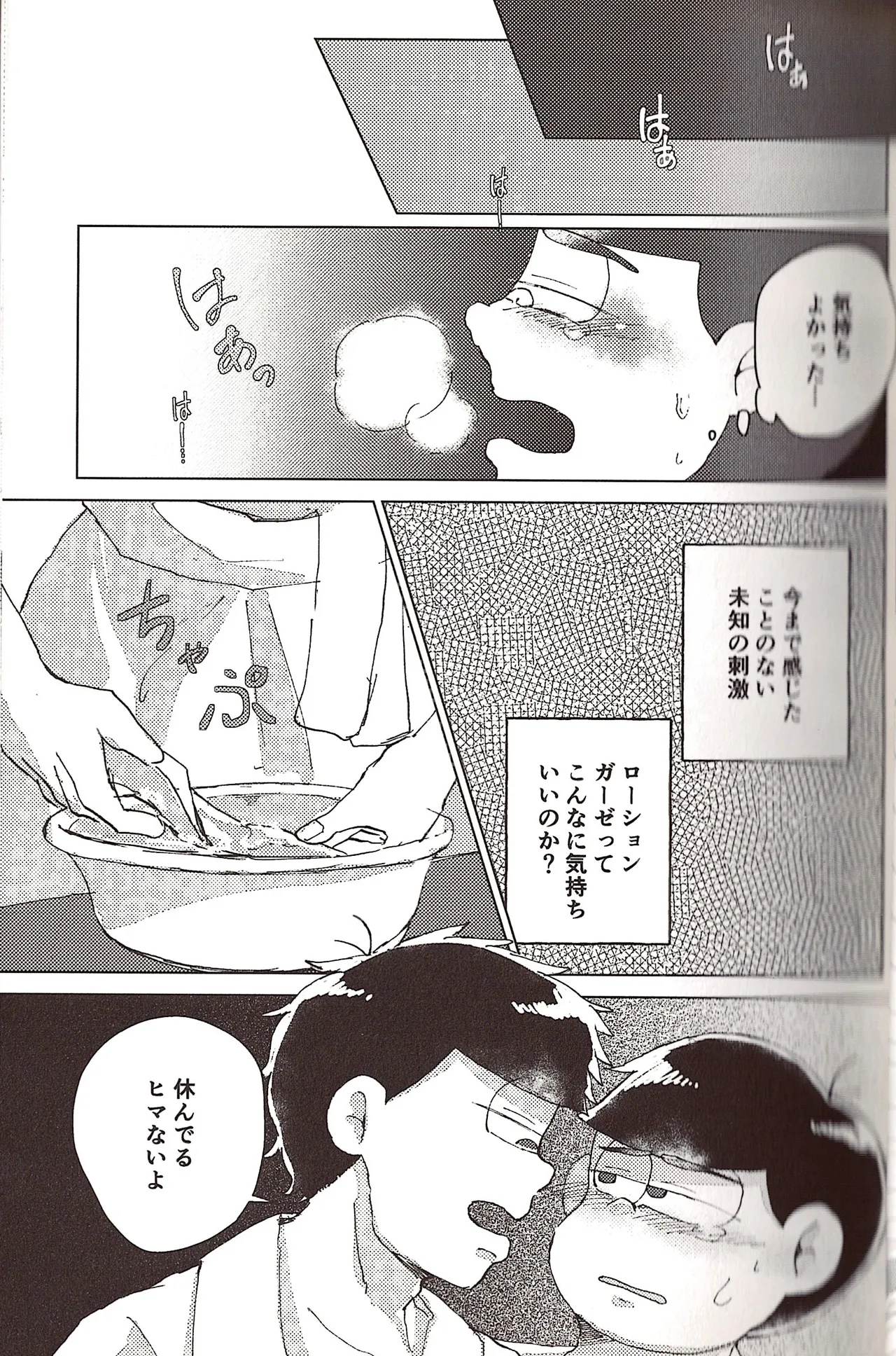 Nakasetagari maihanī ! Page.17