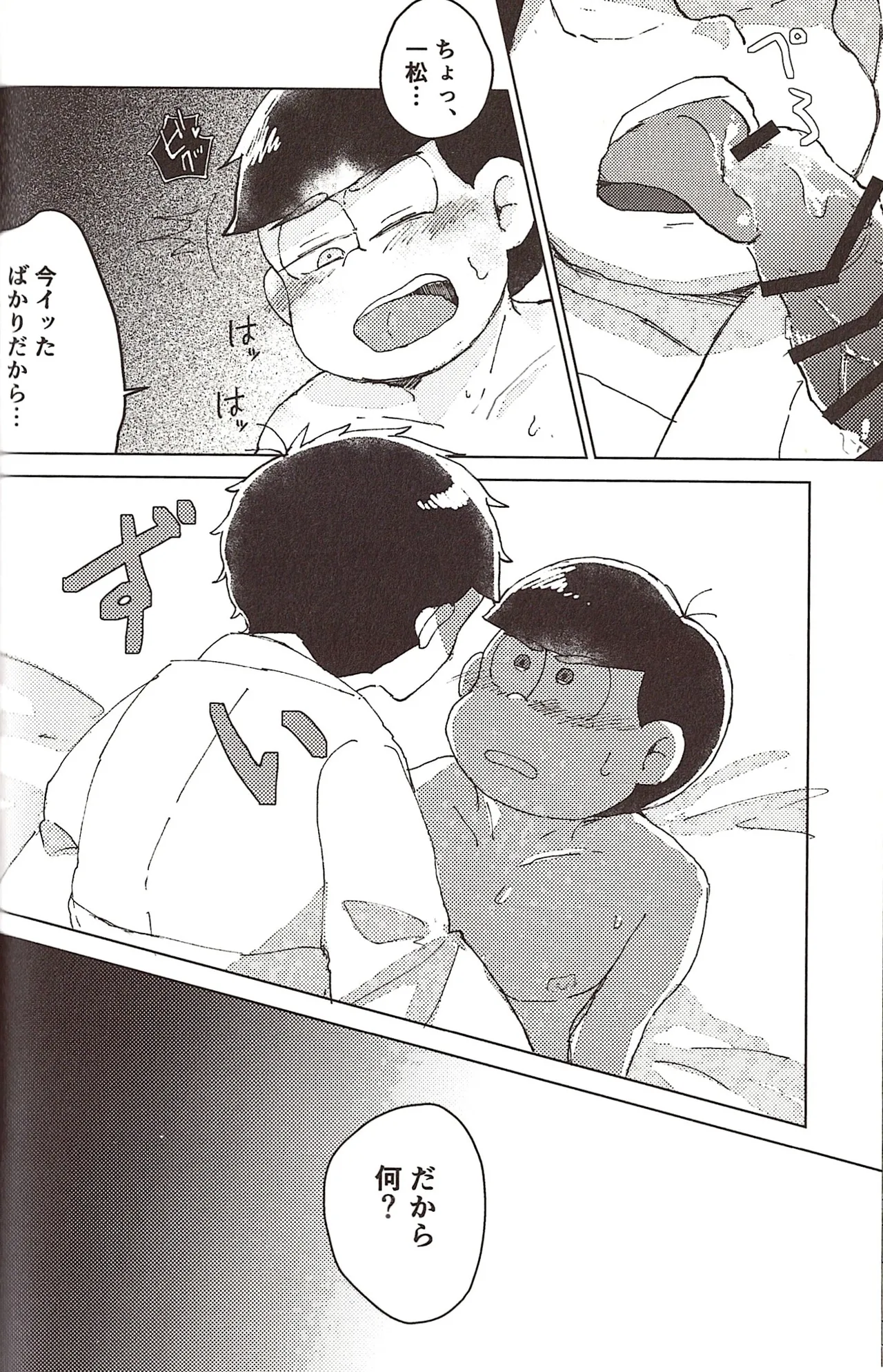 Nakasetagari maihanī ! Page.18