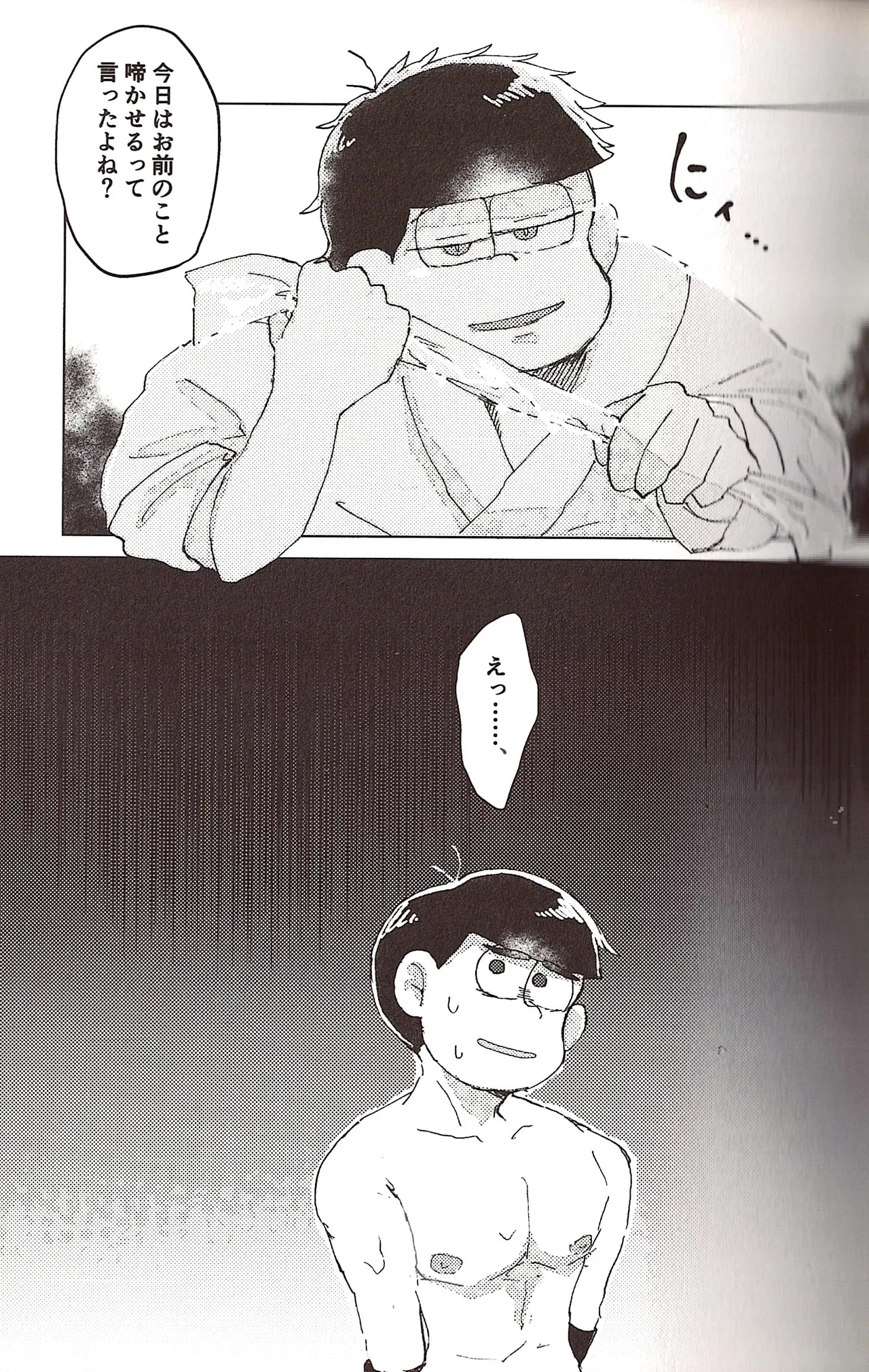 Nakasetagari maihanī ! Page.19