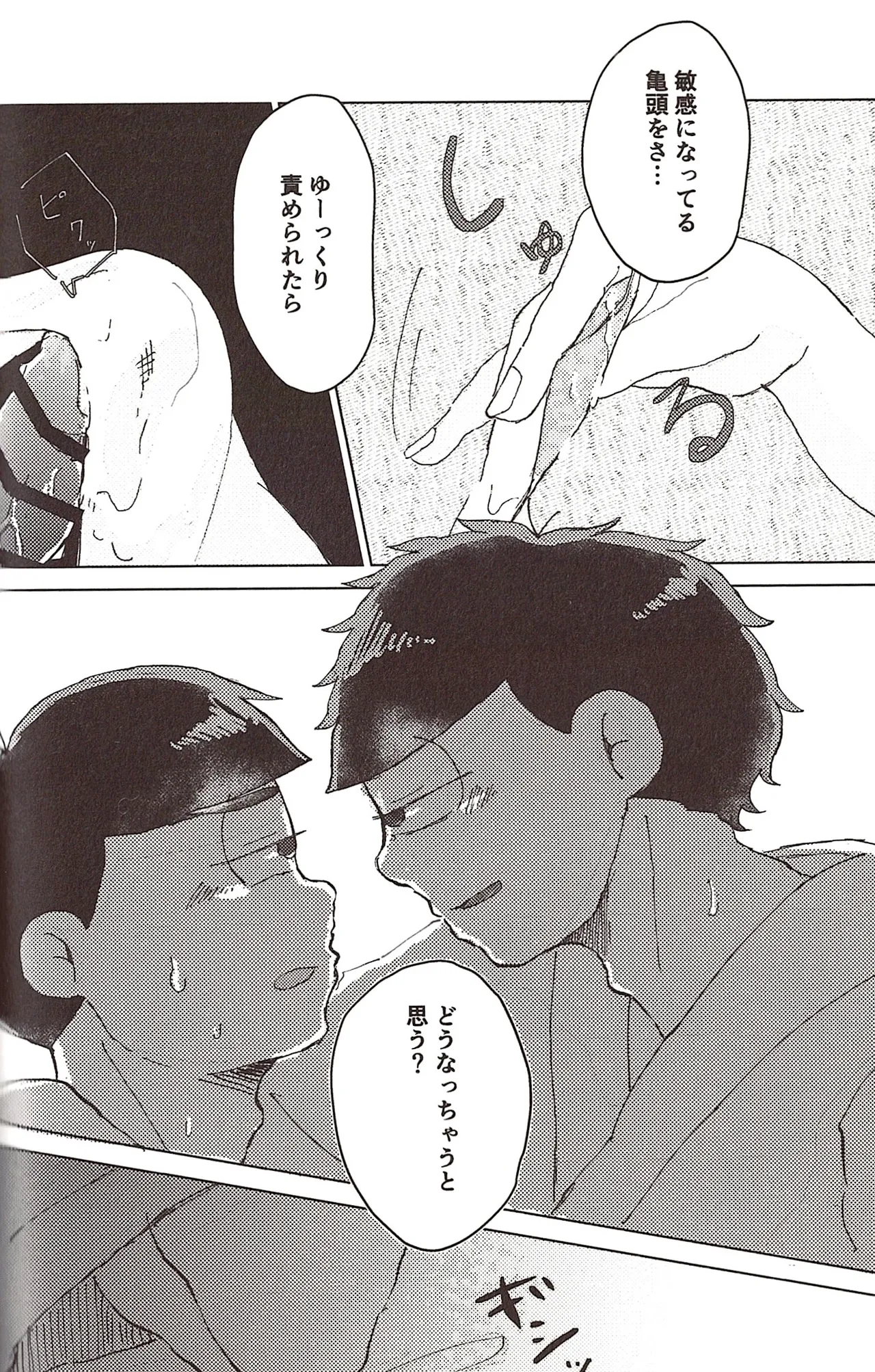 Nakasetagari maihanī ! Page.20