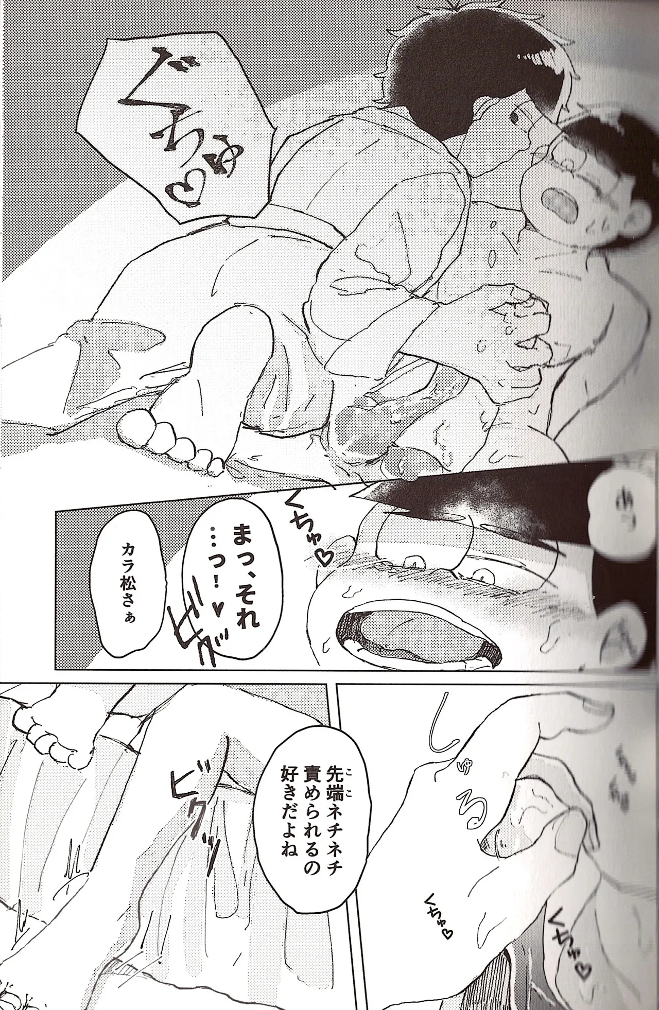 Nakasetagari maihanī ! Page.21