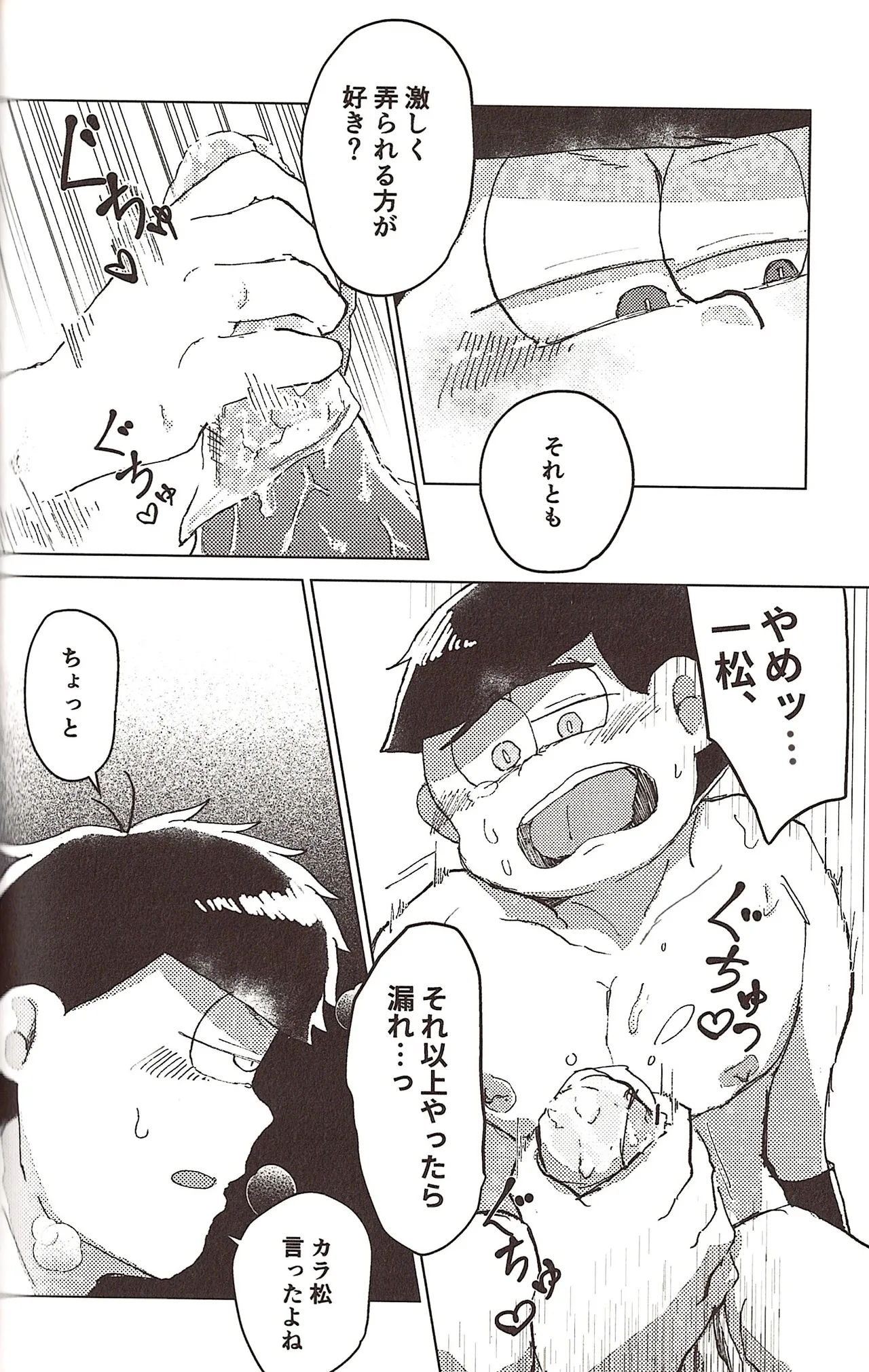 Nakasetagari maihanī ! Page.22