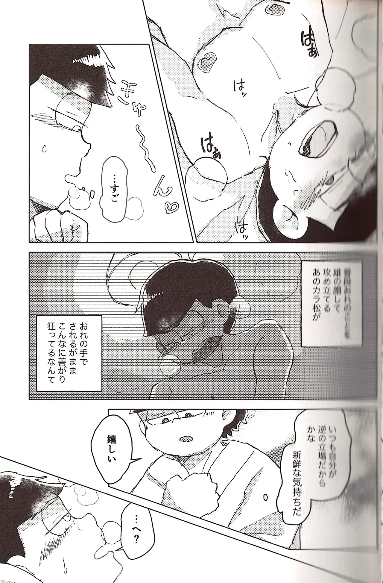 Nakasetagari maihanī ! Page.25