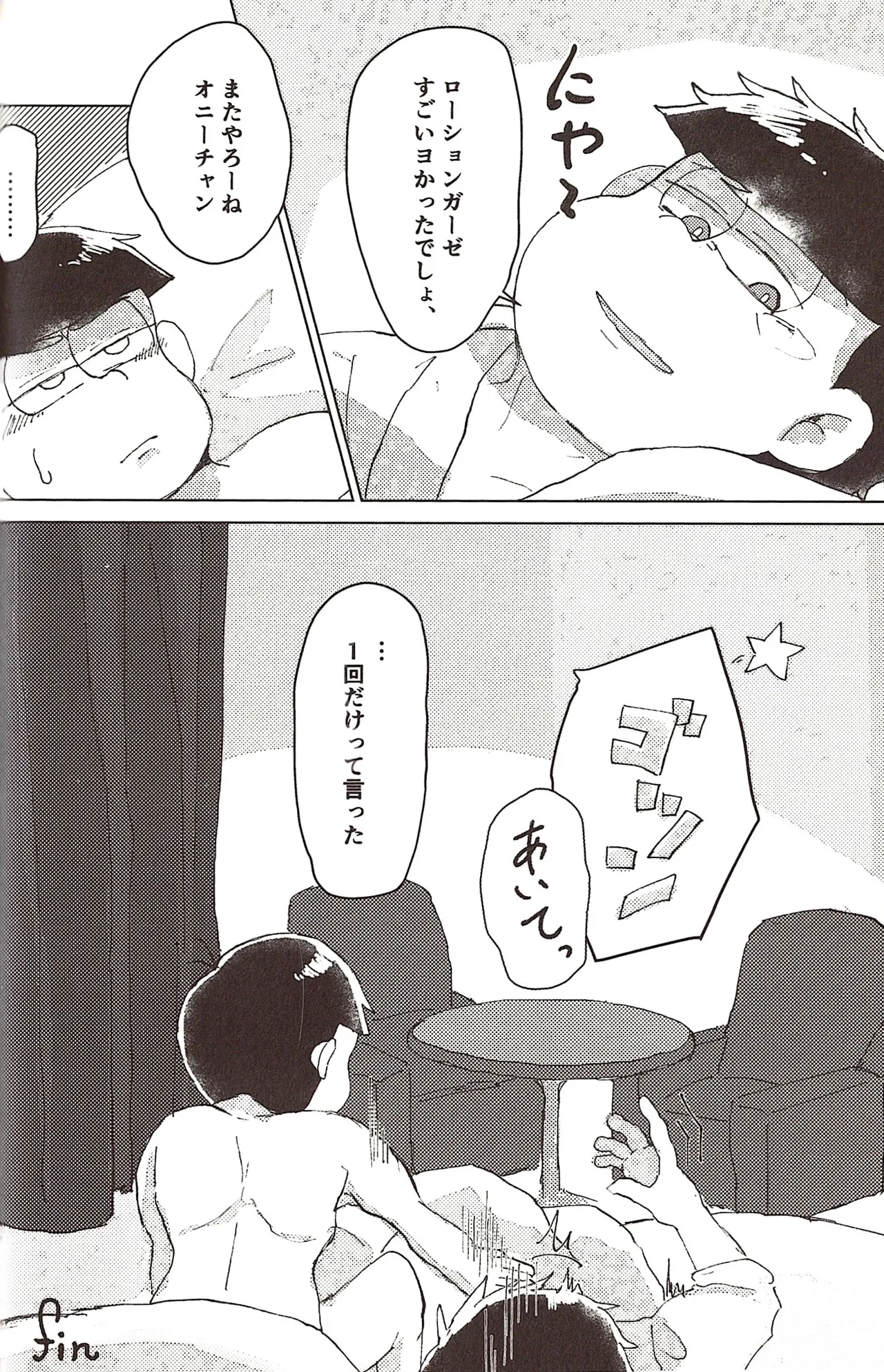 Nakasetagari maihanī ! Page.30