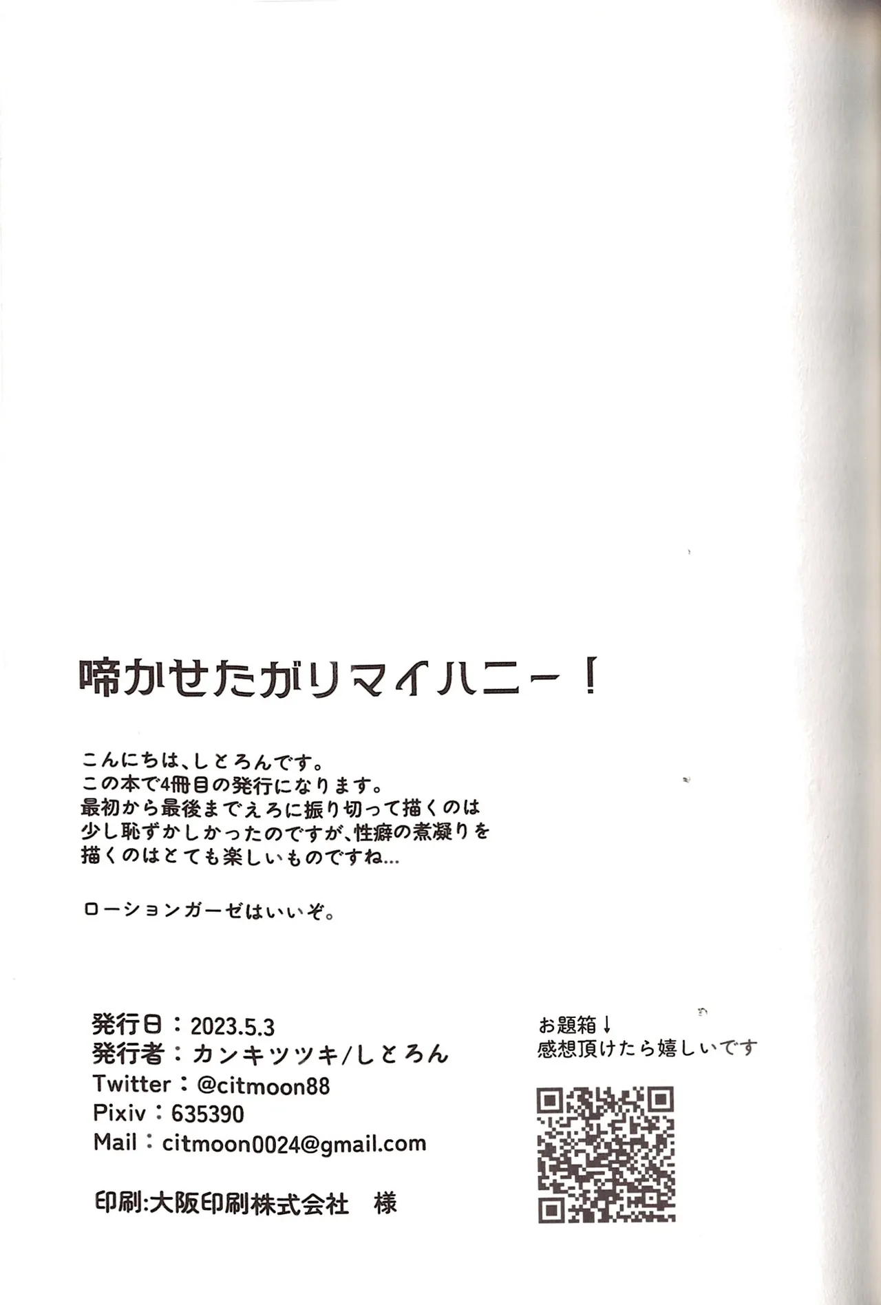 Nakasetagari maihanī ! Page.31