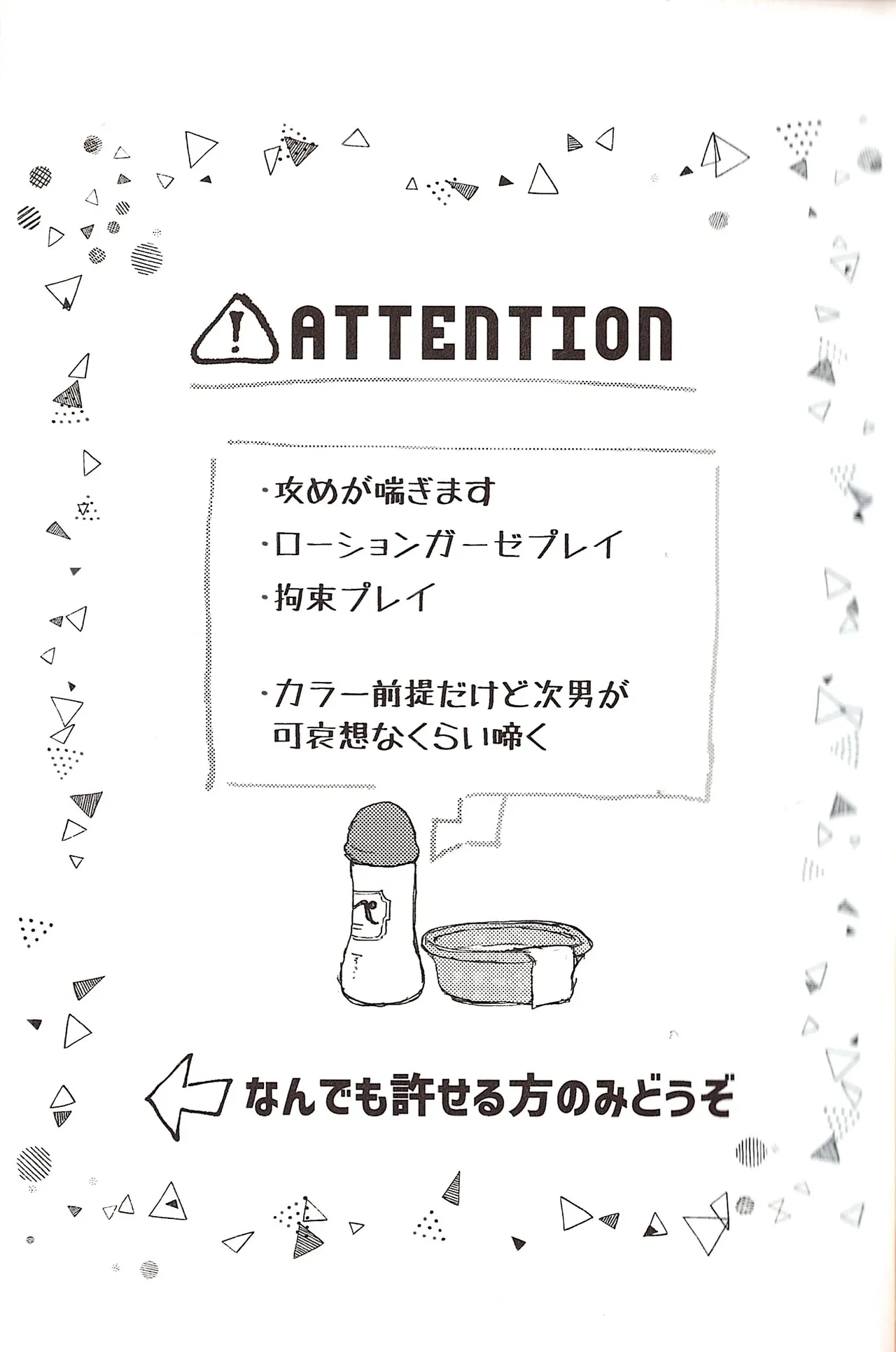 Nakasetagari maihanī ! Page.5