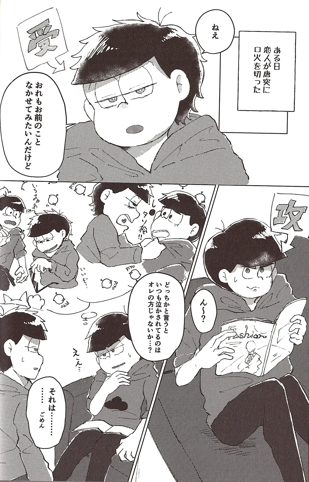 Nakasetagari maihanī ! Page.6