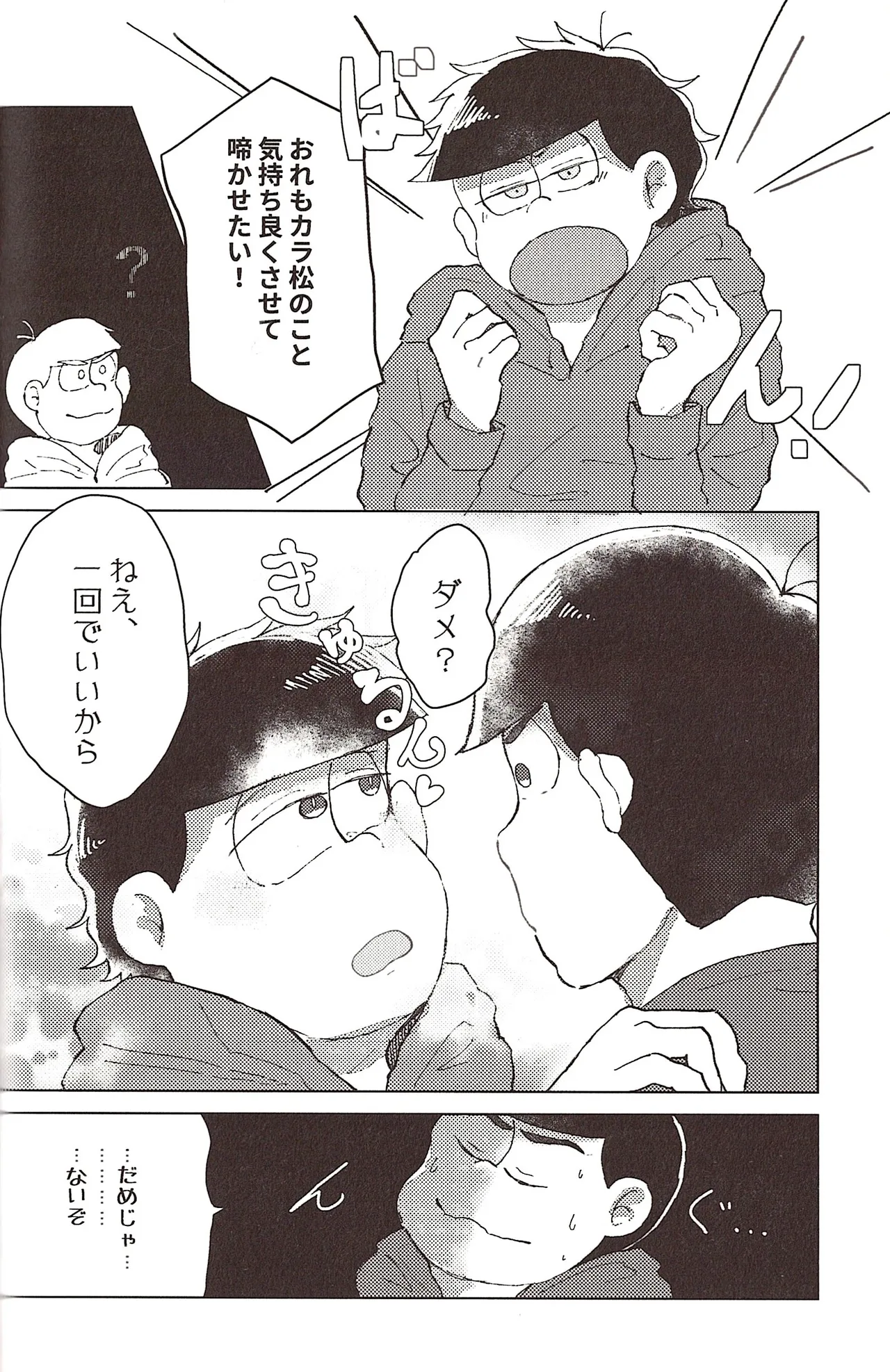 Nakasetagari maihanī ! Page.8