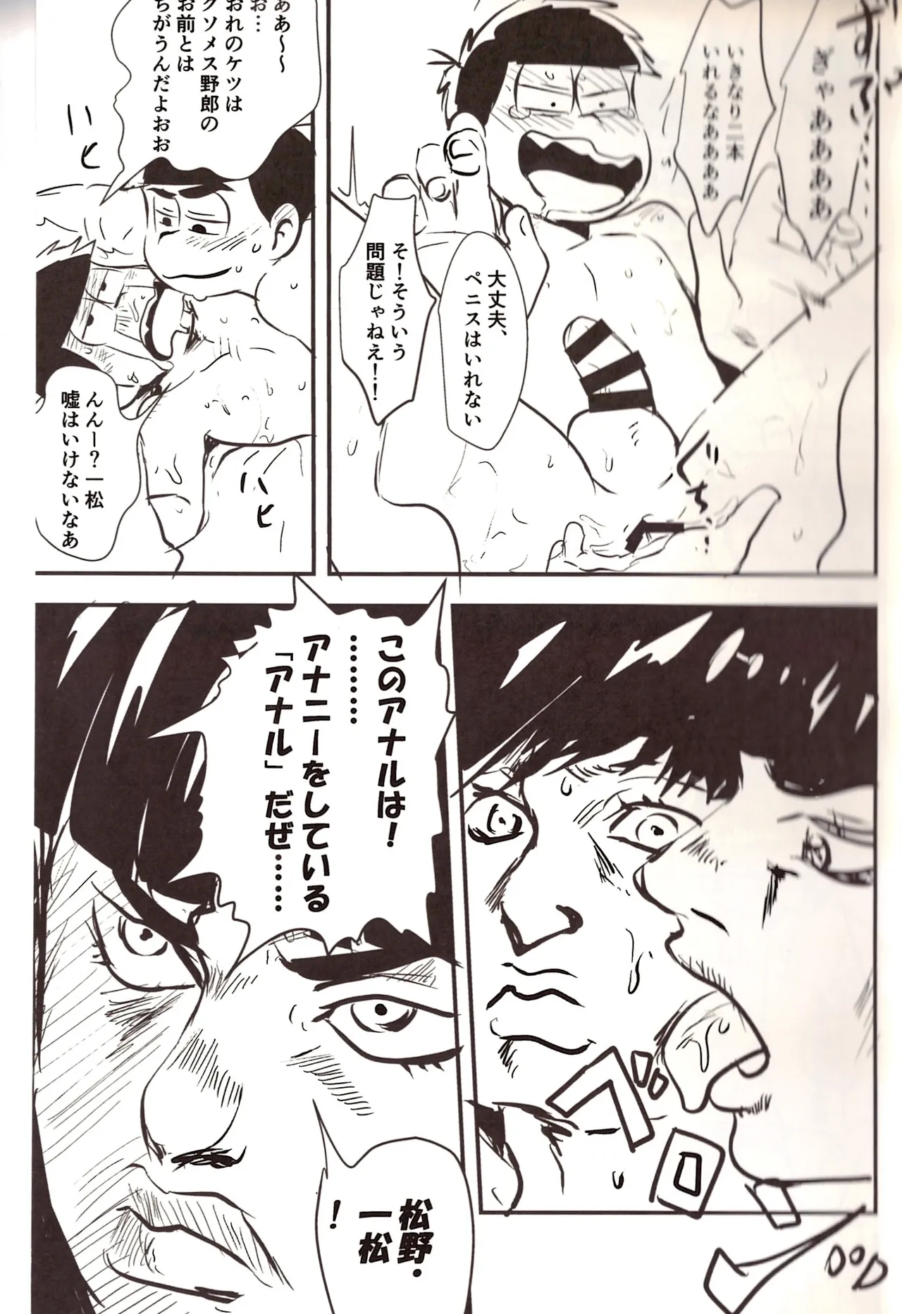 Ichimatsu's strange offensive anal compilation Page.17