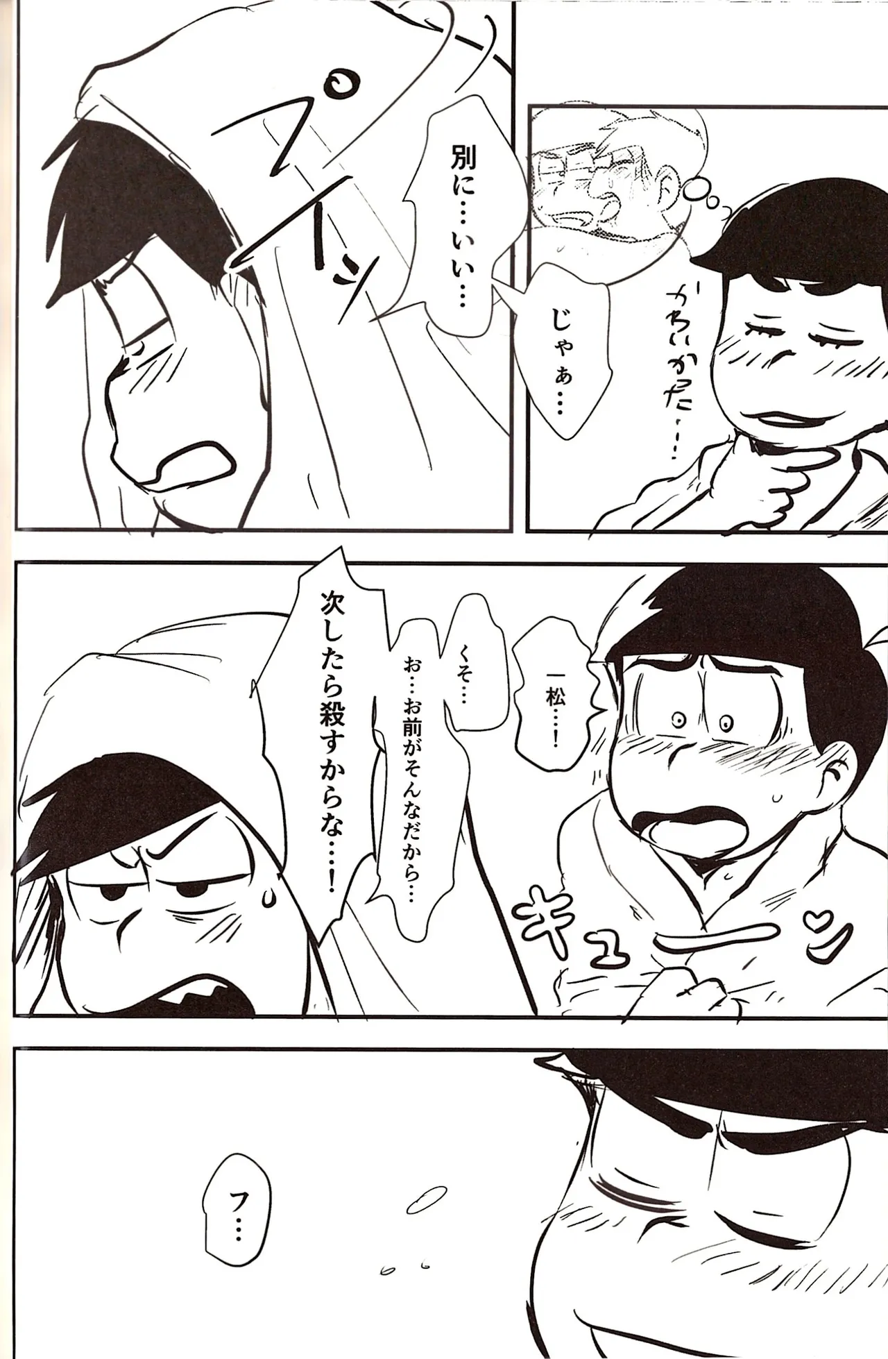 Ichimatsu's strange offensive anal compilation Page.30