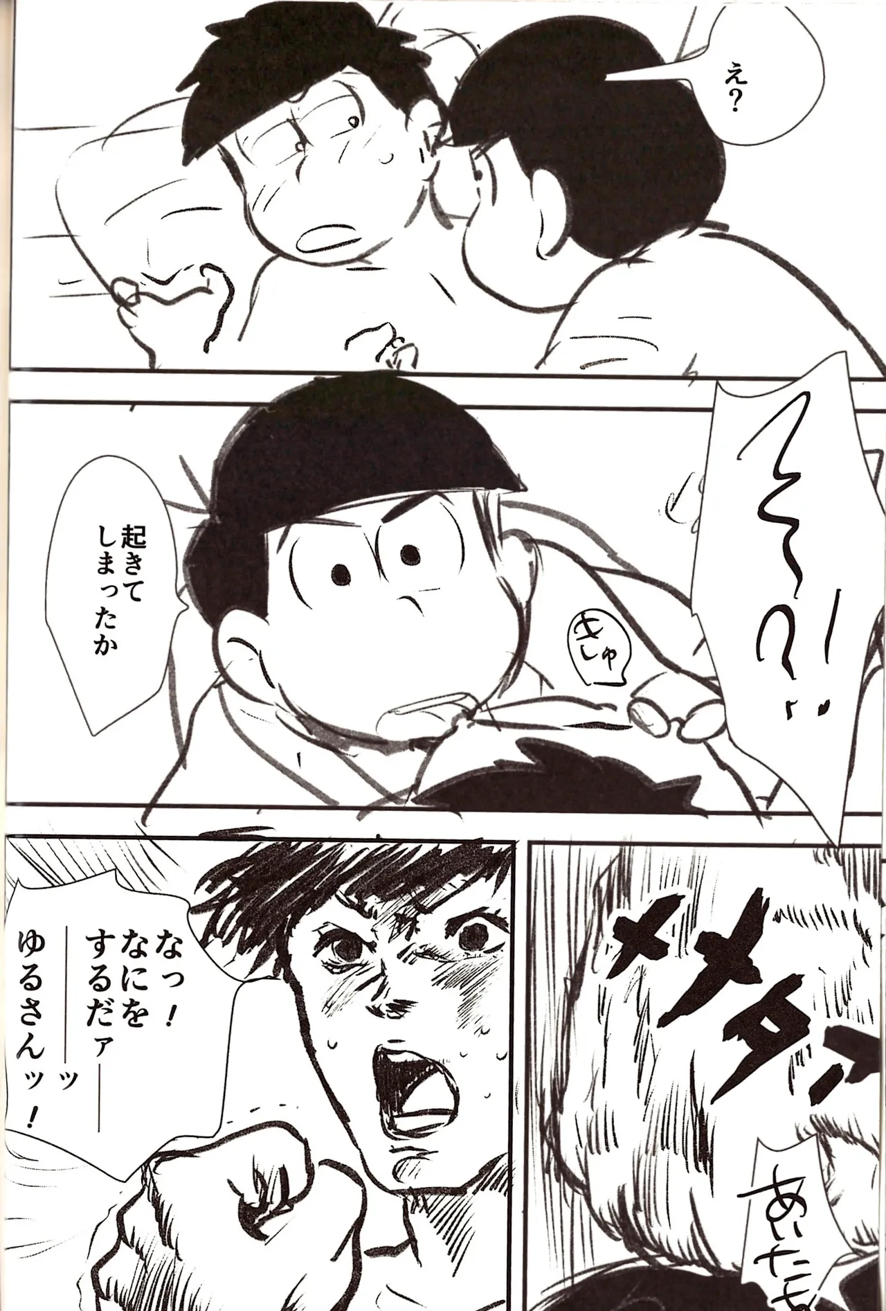 Ichimatsu's strange offensive anal compilation Page.34