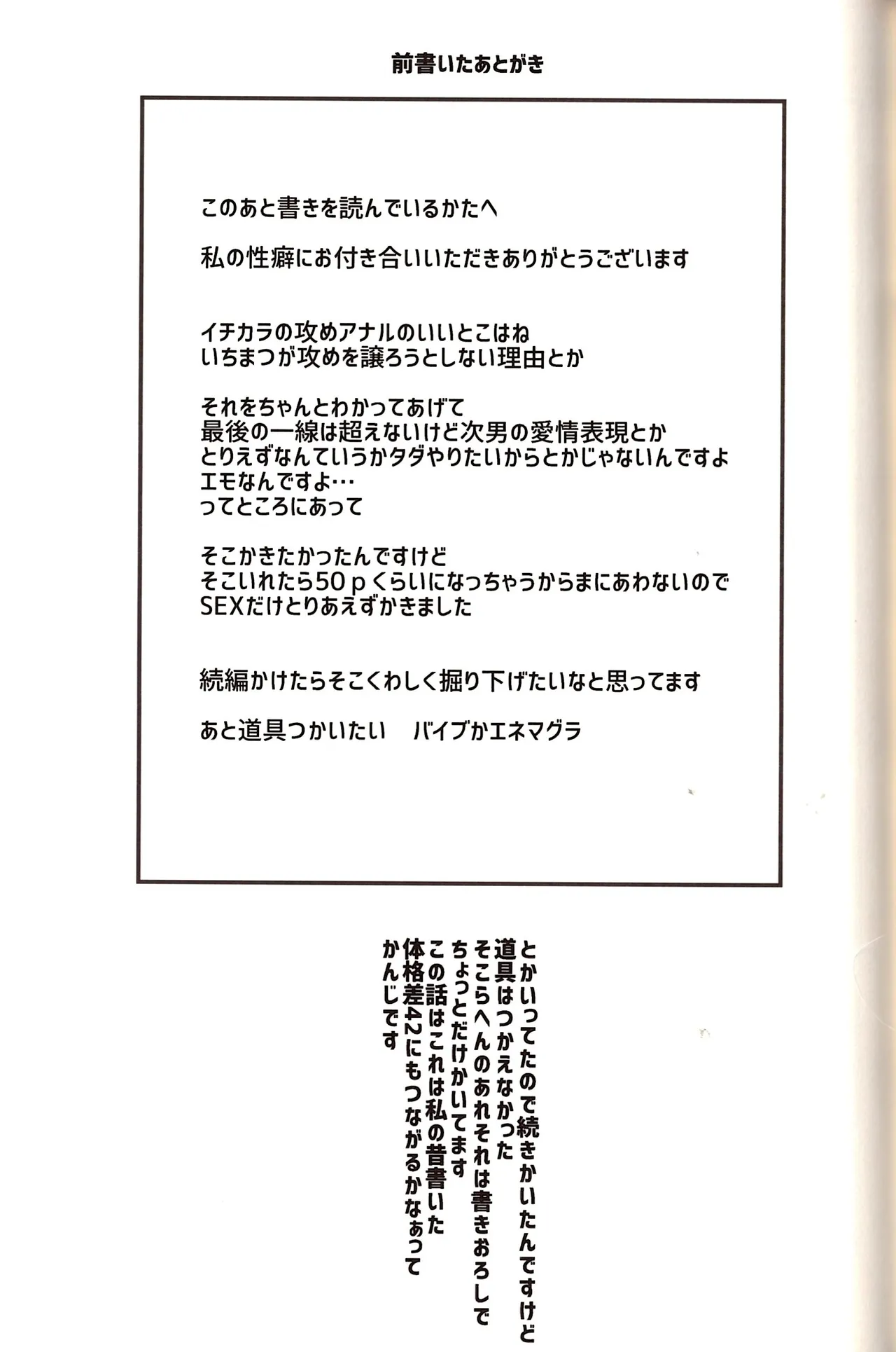 Ichimatsu's strange offensive anal compilation Page.45