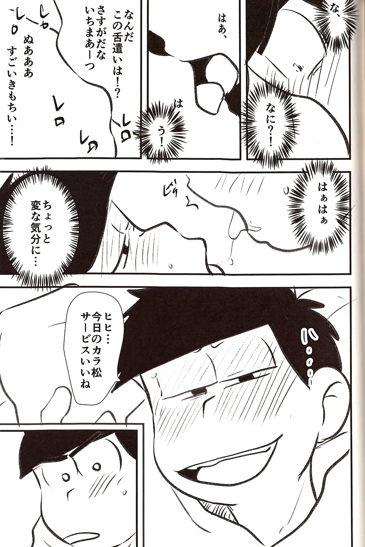 Ichimatsu's strange offensive anal compilation Page.53