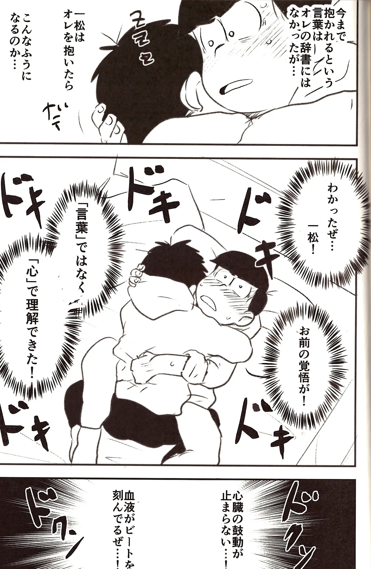 Ichimatsu's strange offensive anal compilation Page.57