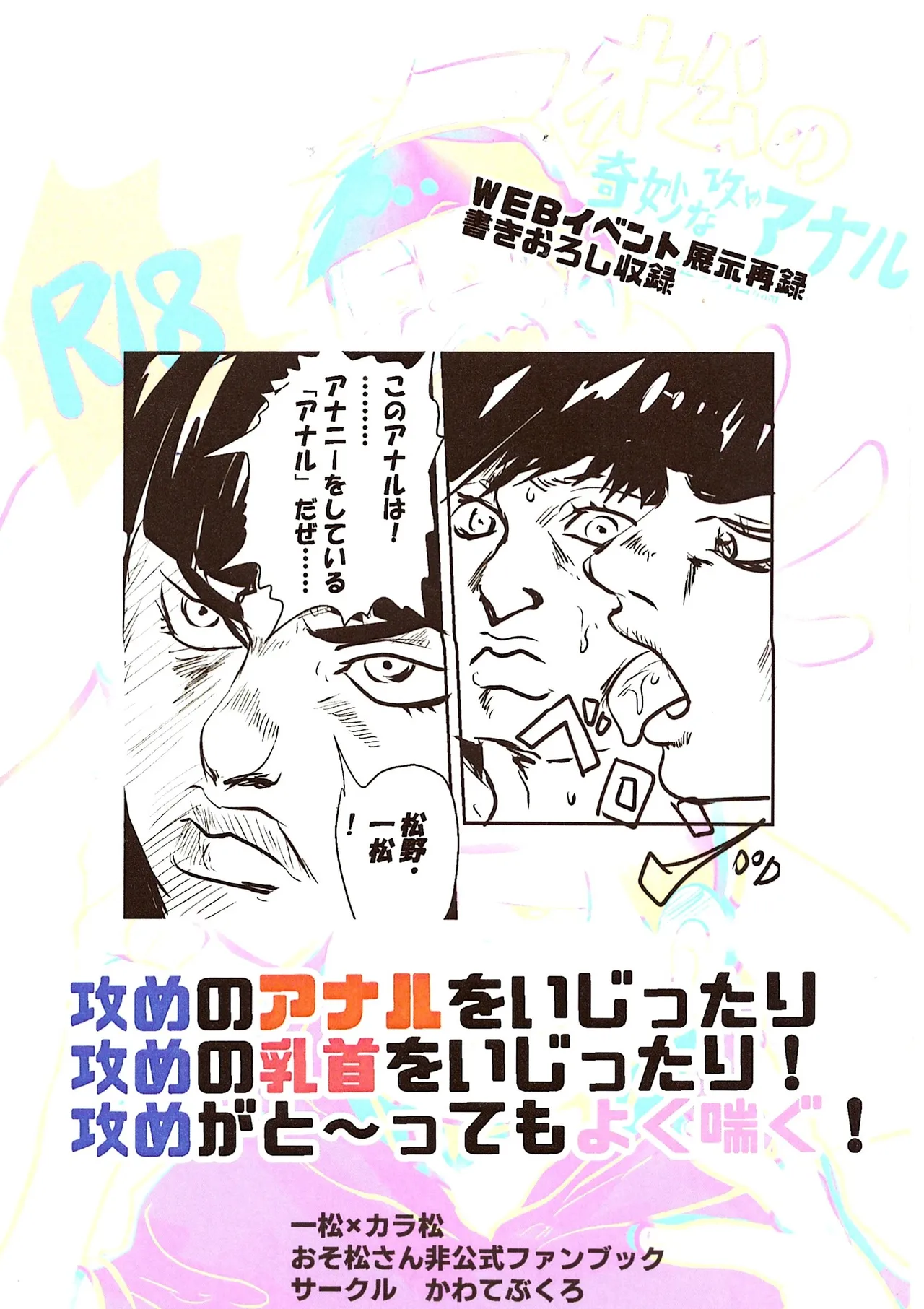 Ichimatsu's strange offensive anal compilation Page.62