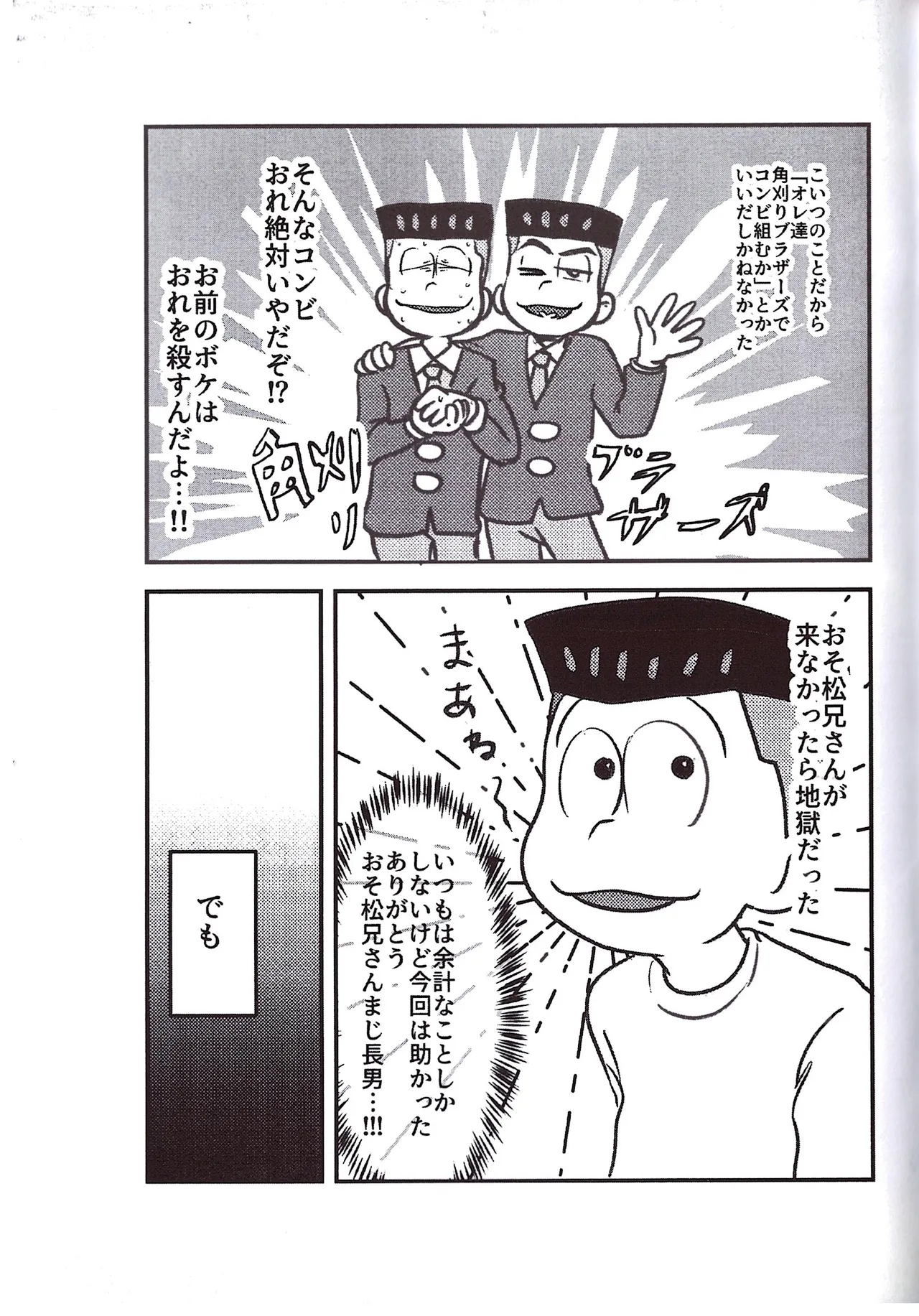 Kakugari jihen hanseikai Page.11