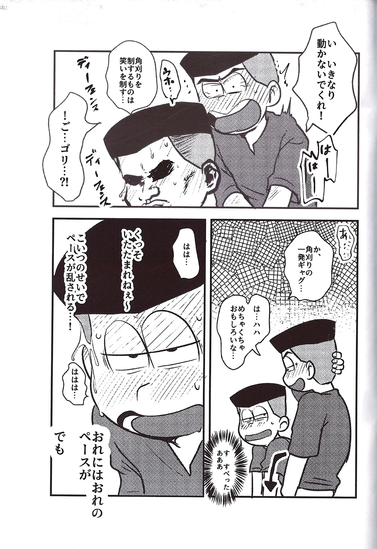 Kakugari jihen hanseikai Page.23