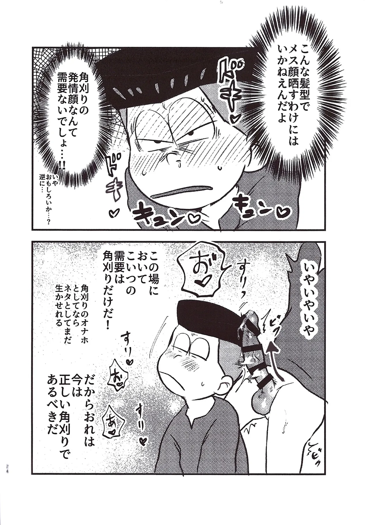 Kakugari jihen hanseikai Page.24