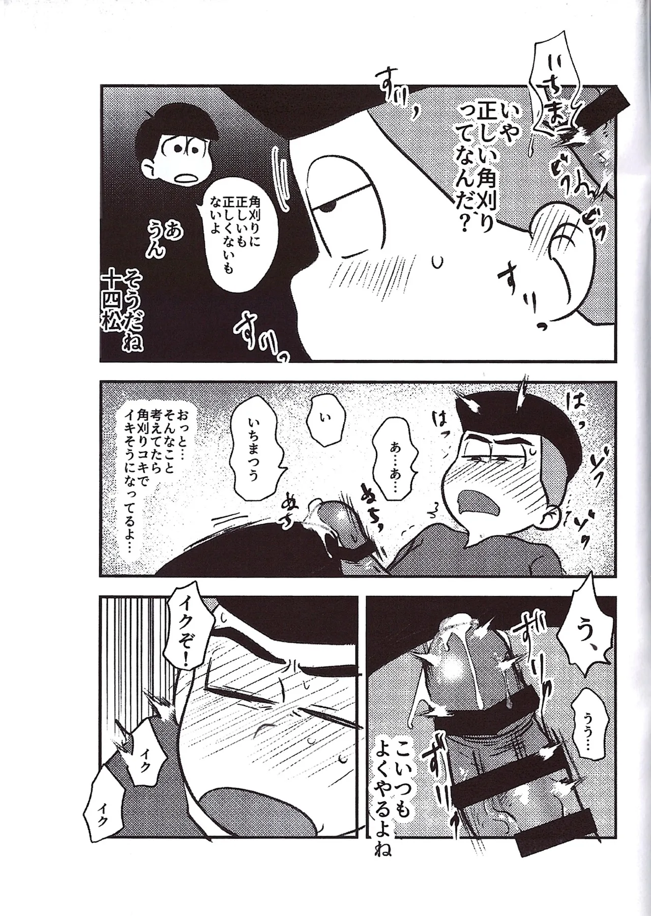 Kakugari jihen hanseikai Page.25