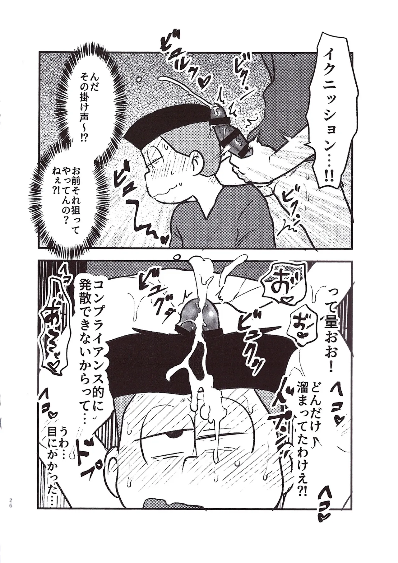 Kakugari jihen hanseikai Page.26