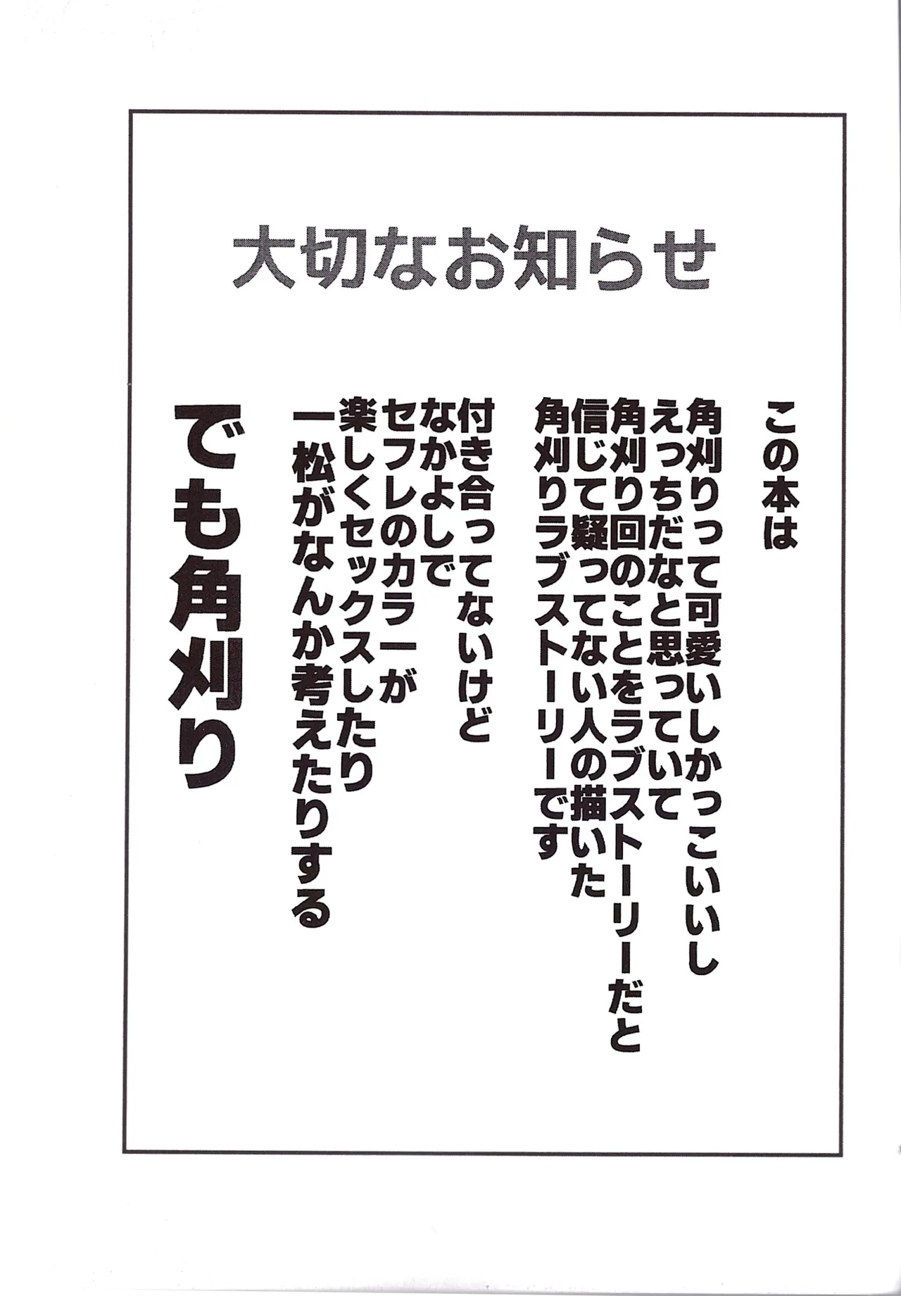 Kakugari jihen hanseikai Page.3