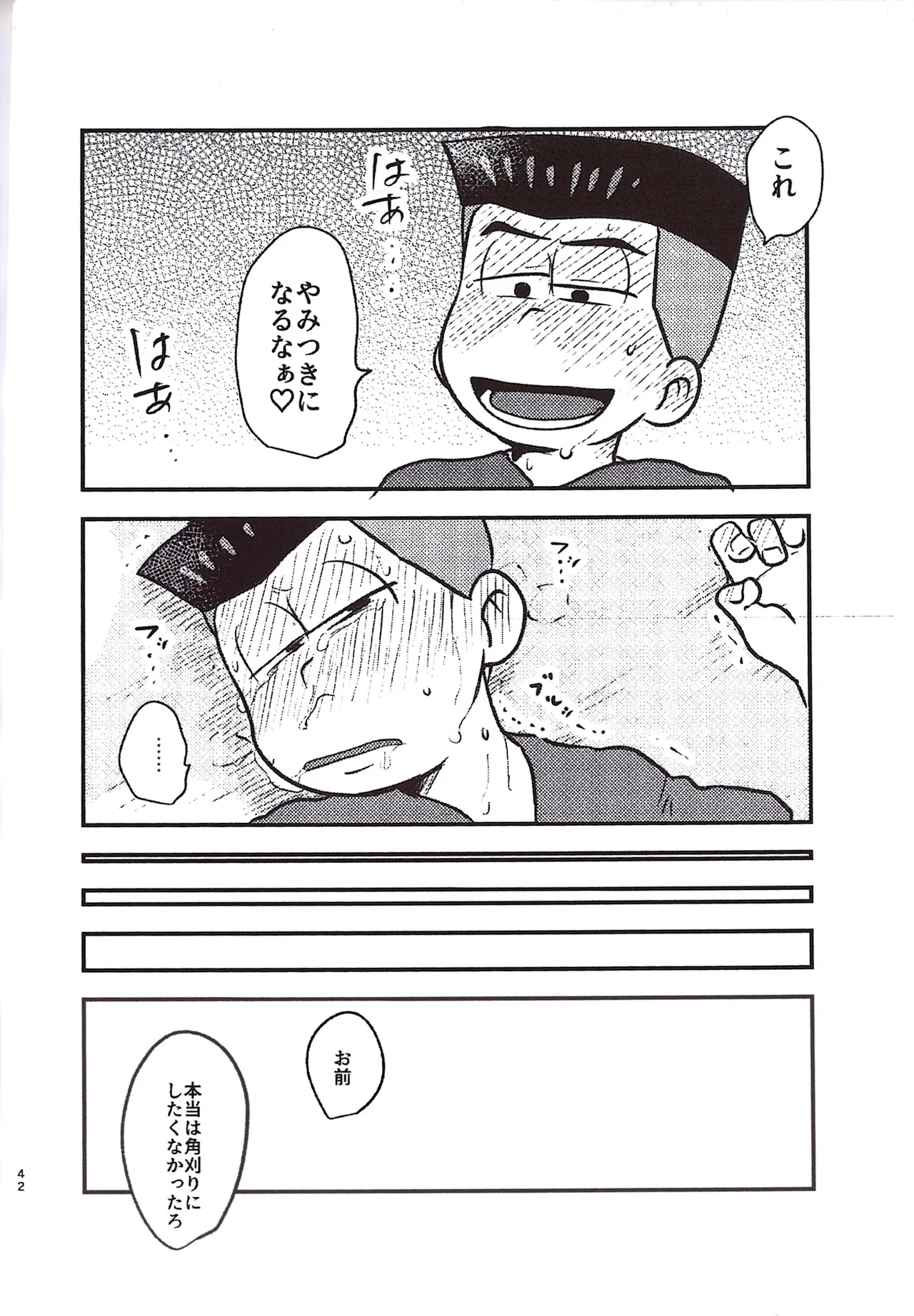 Kakugari jihen hanseikai Page.42